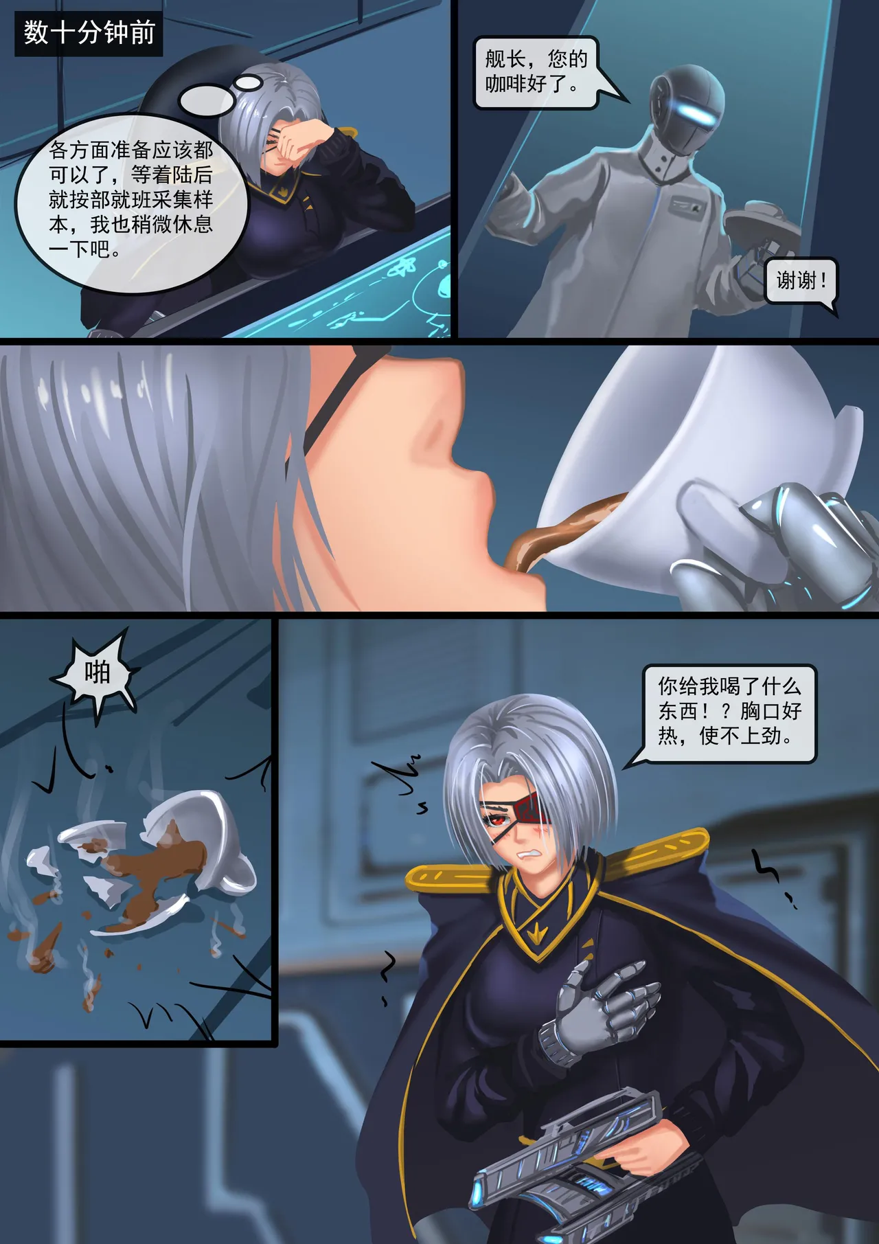 异星“先锋“之陨 - Page 7