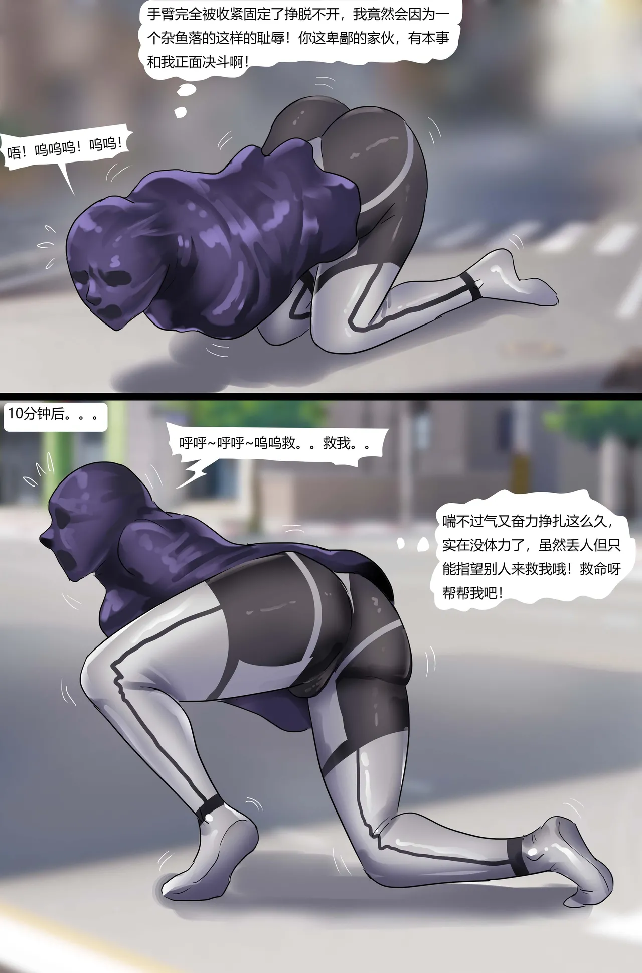 紧身衣女战士被寄生生物肆意玩弄 - Page 9