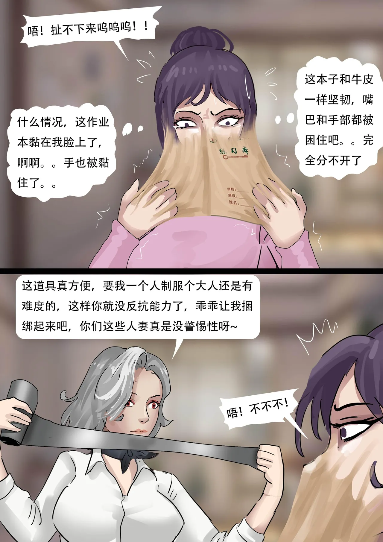 诡异家教  被骗缚的美丽母女 - Page 10