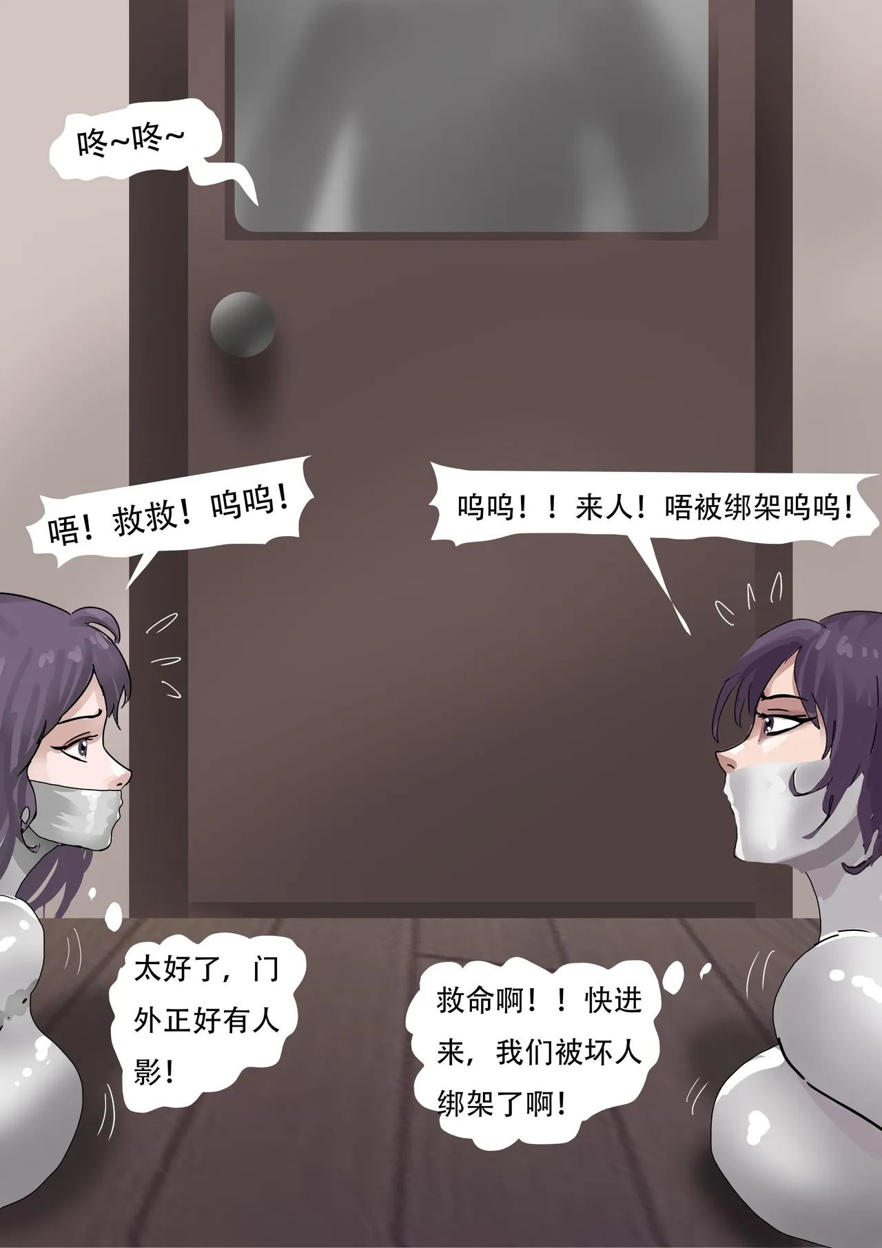 诡异家教  被骗缚的美丽母女 - Page 16