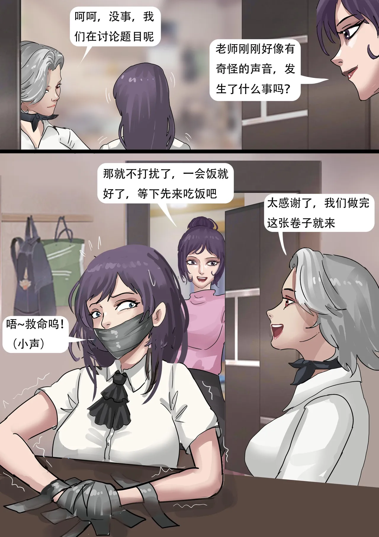 诡异家教  被骗缚的美丽母女 - Page 5