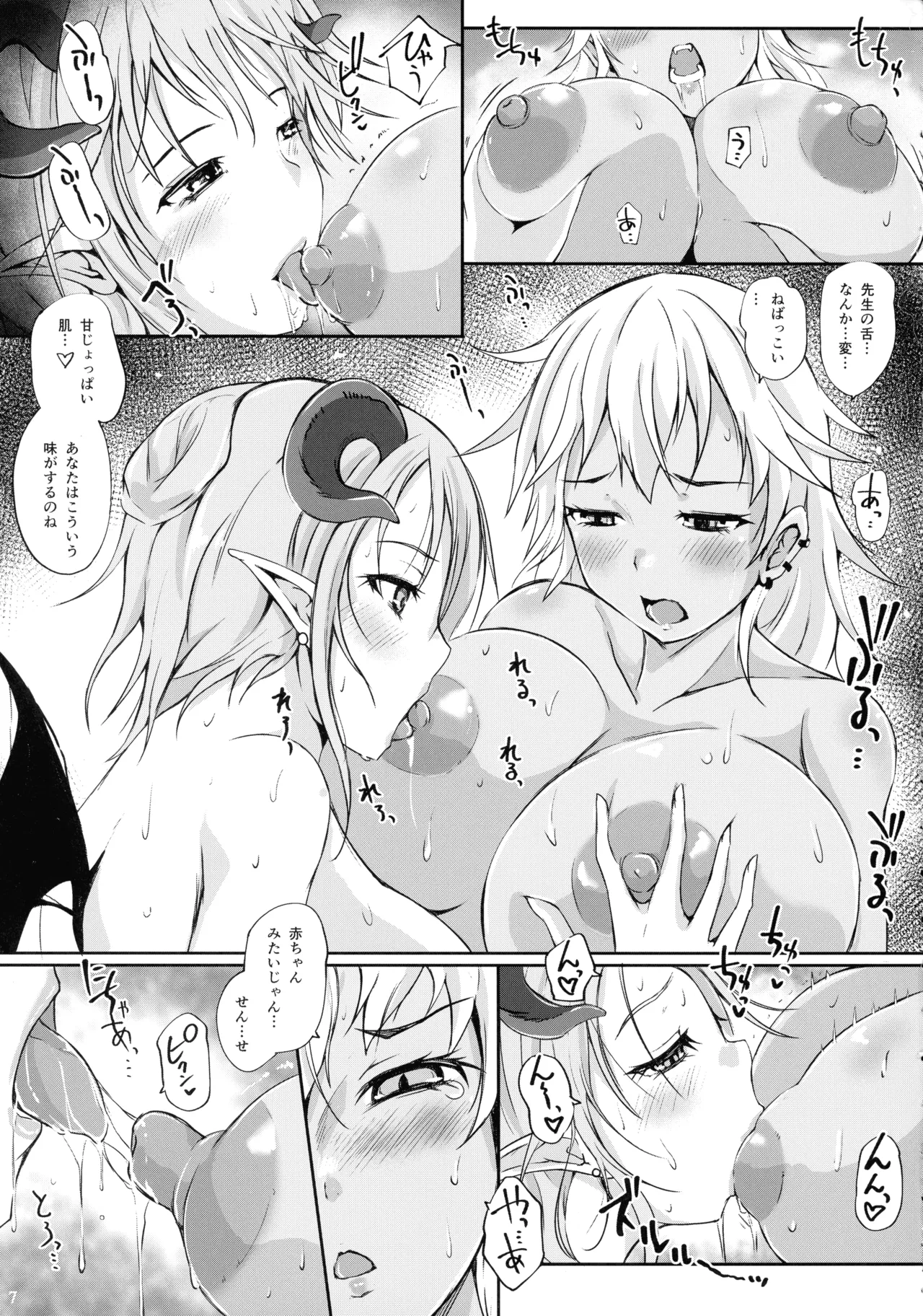 Futa Saccu Sensei vs Futa JK Ogre - Page 9