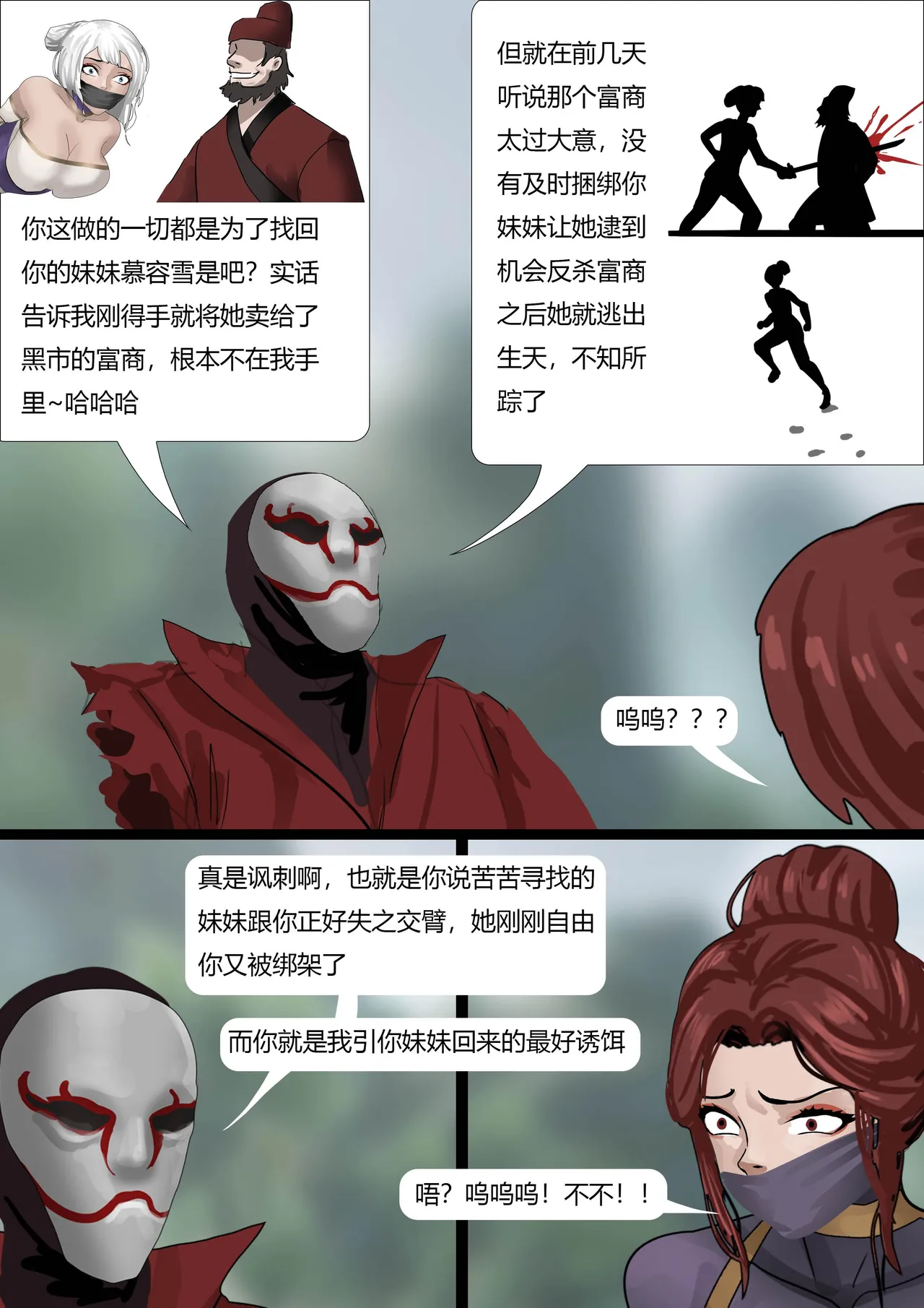 武缚娇影 1-4 - Page 33