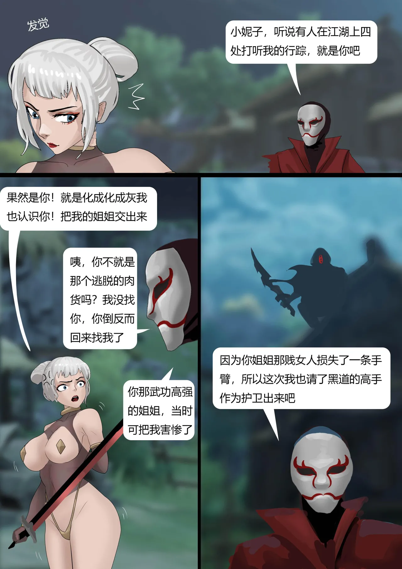 武缚娇影 1-4 - Page 65