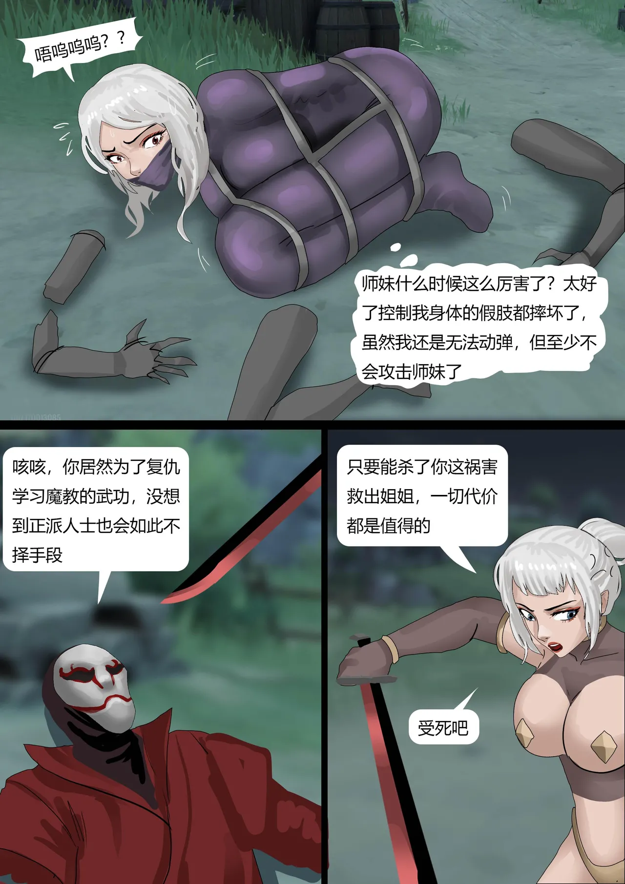 武缚娇影 1-4 - Page 70