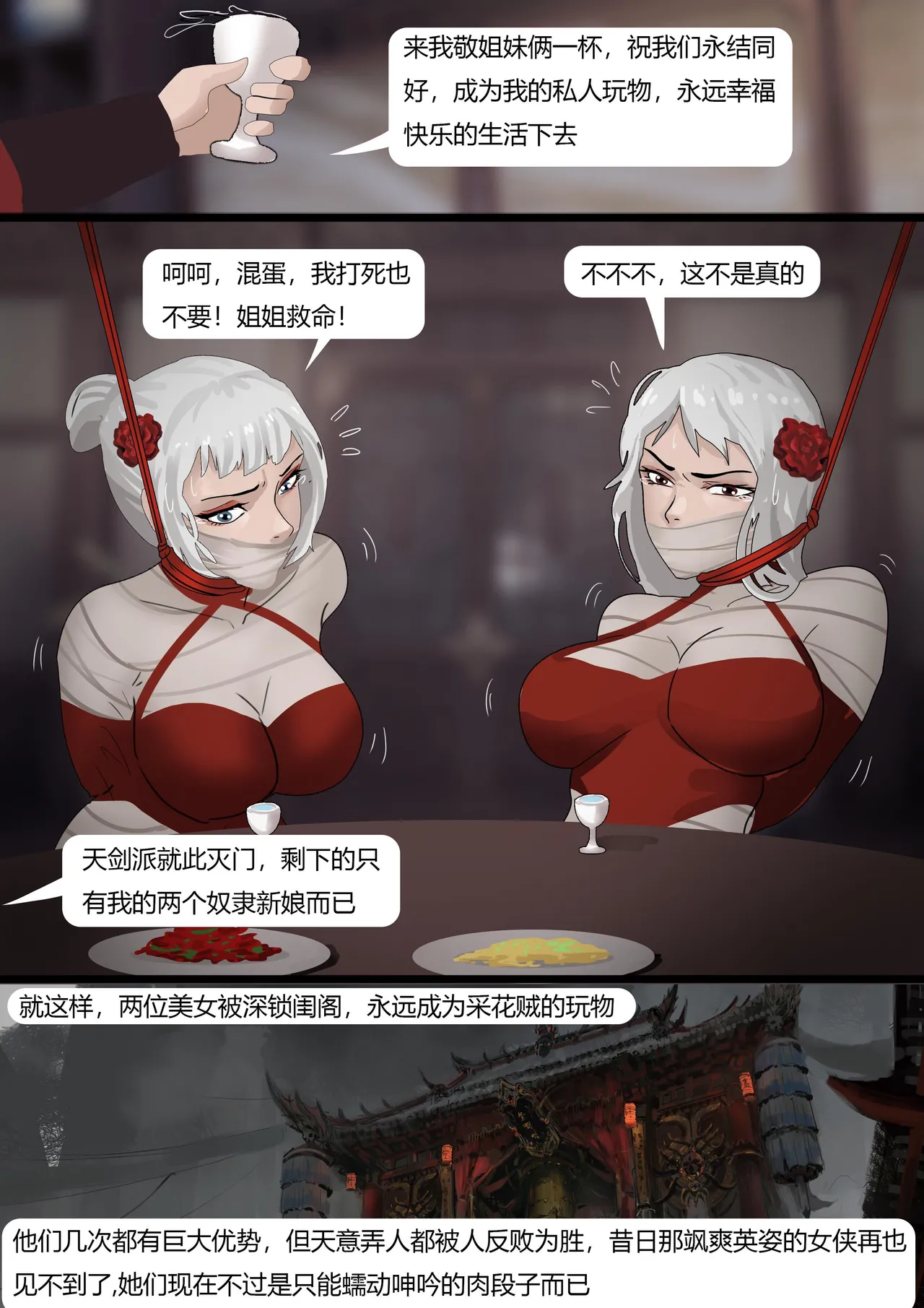 武缚娇影 1-4 - Page 74