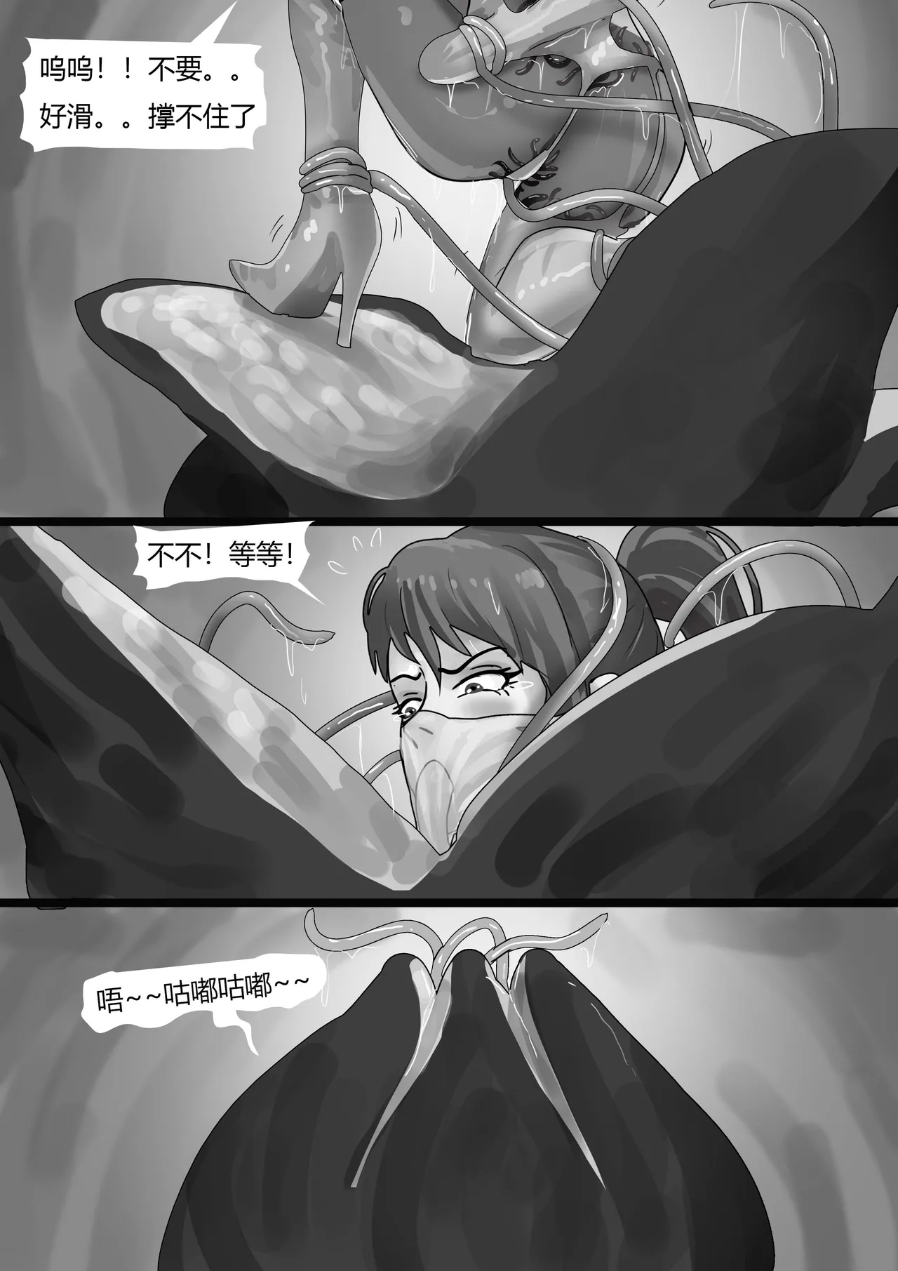 触手寄生控制 1-5 - Page 84