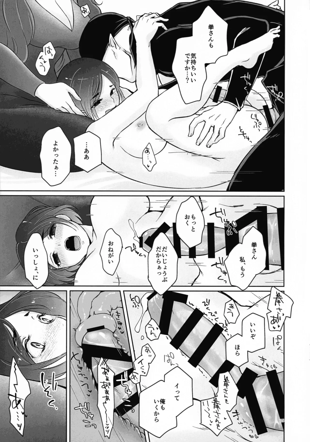 Futari-gakari - Page 15