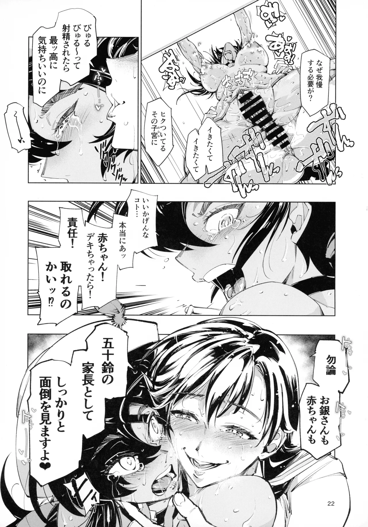 Milk Hall Donzoko - Page 22