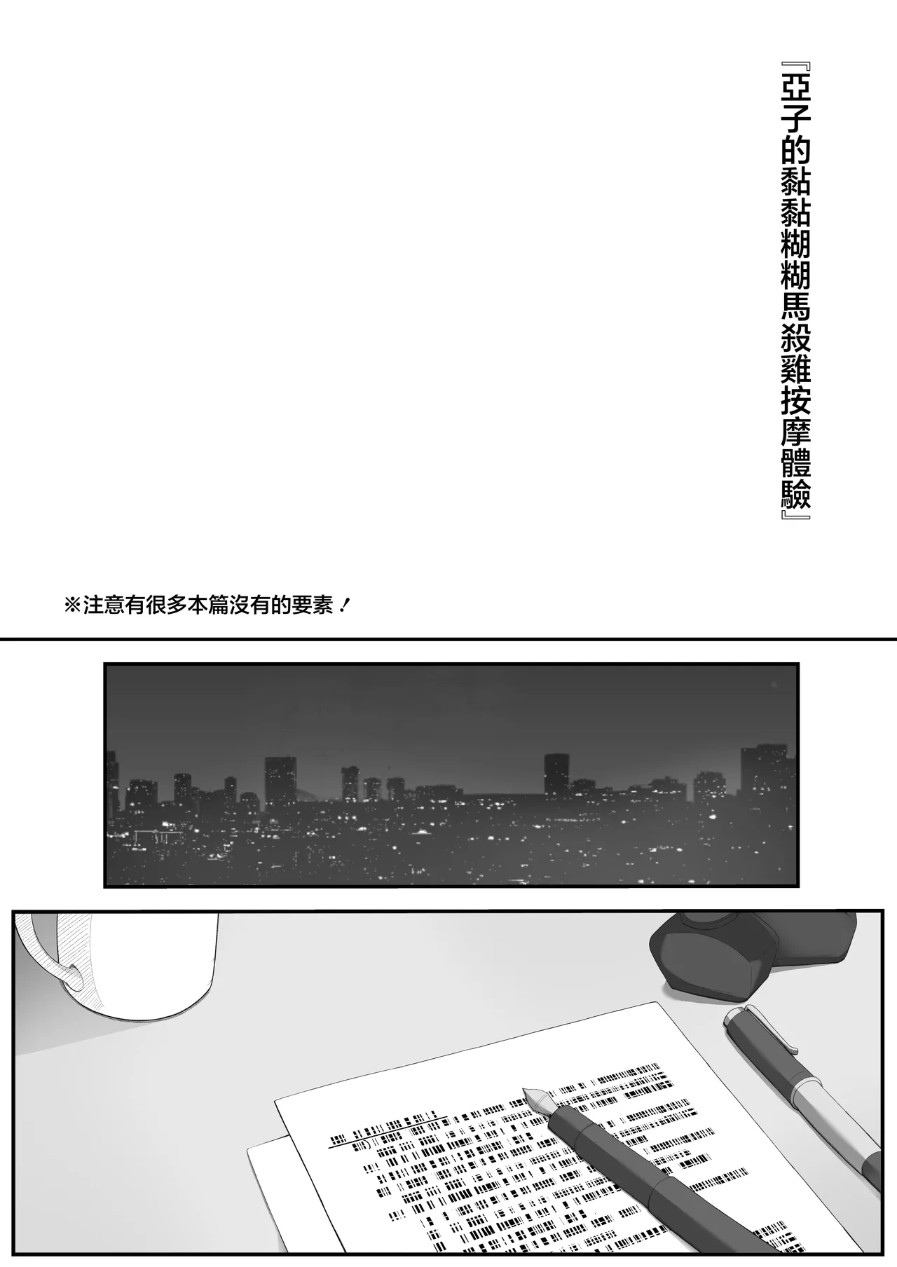 Ako no Torotoro Massage Taiken - Page 2