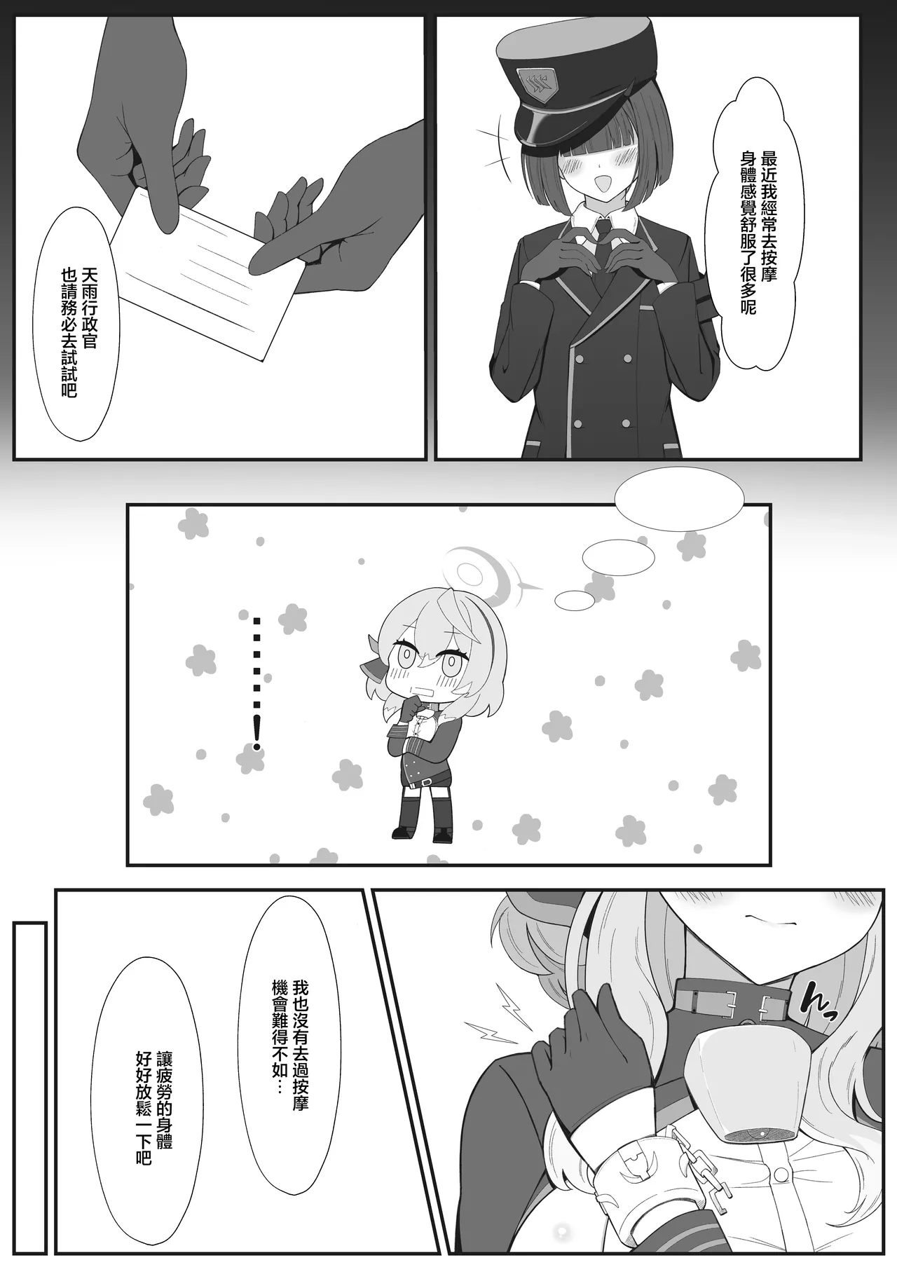 Ako no Torotoro Massage Taiken - Page 4