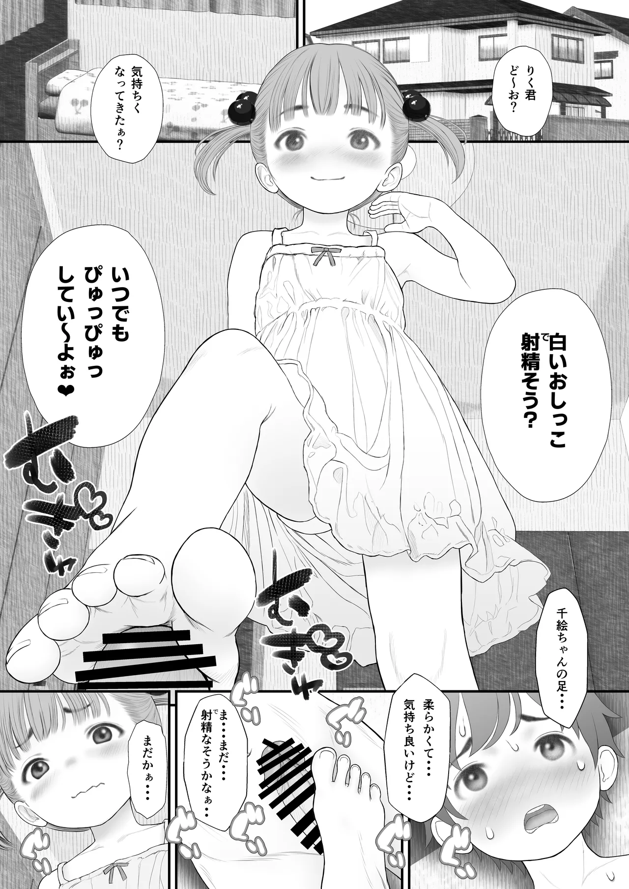 Page 3 of [Ichika to Umi] Tomodachi no Pants de Bokki Shitara Nagachichi Mama ni Shiroi Oshikko no Dashikata o Osowarimashita.