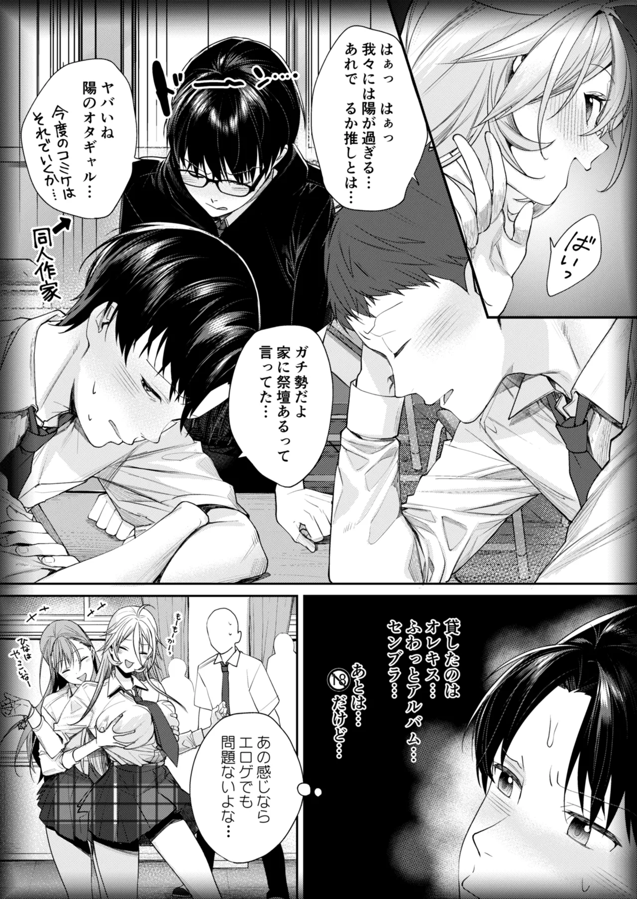 Ota Gal Kanojo ga Dekita Riyuu - Page 8