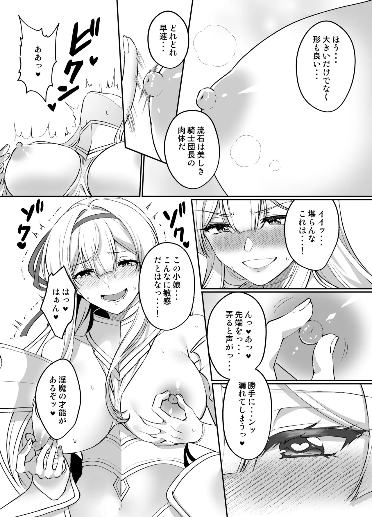 Hyouten no Kishi Alicia - Page 18