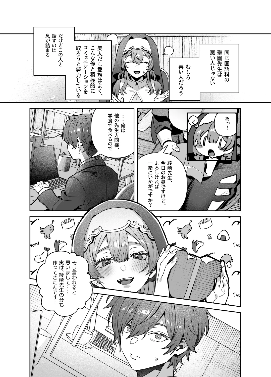 Sister wa Inoranai - Page 24