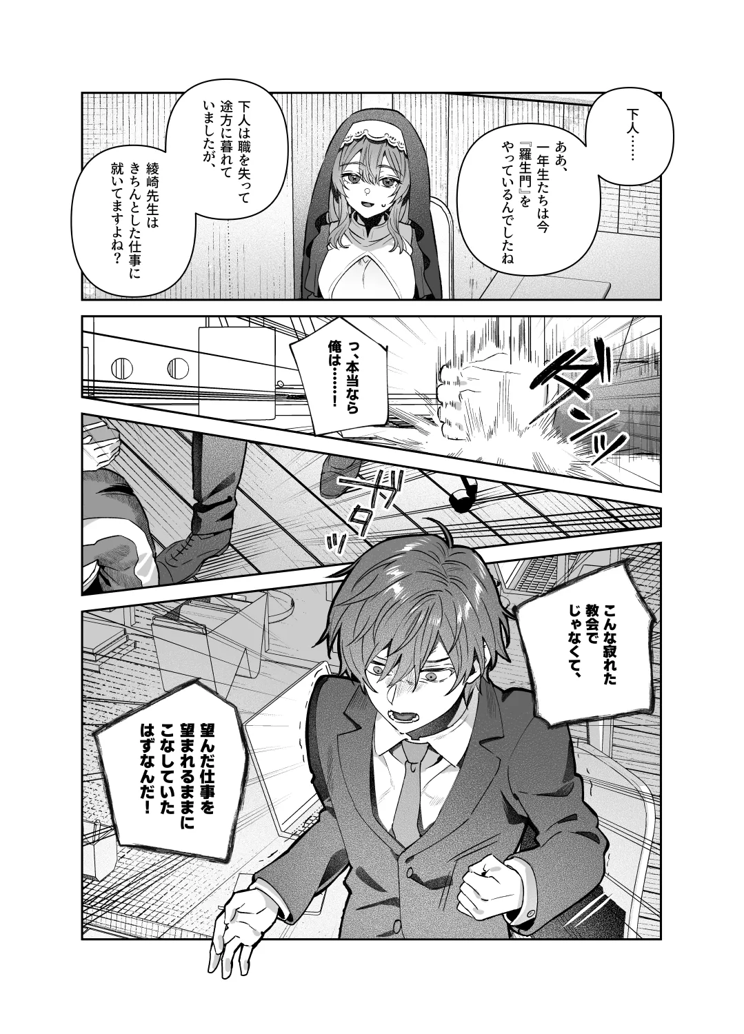 Sister wa Inoranai - Page 26