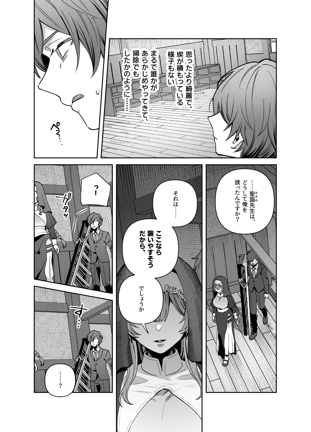 Sister wa Inoranai - Page 46