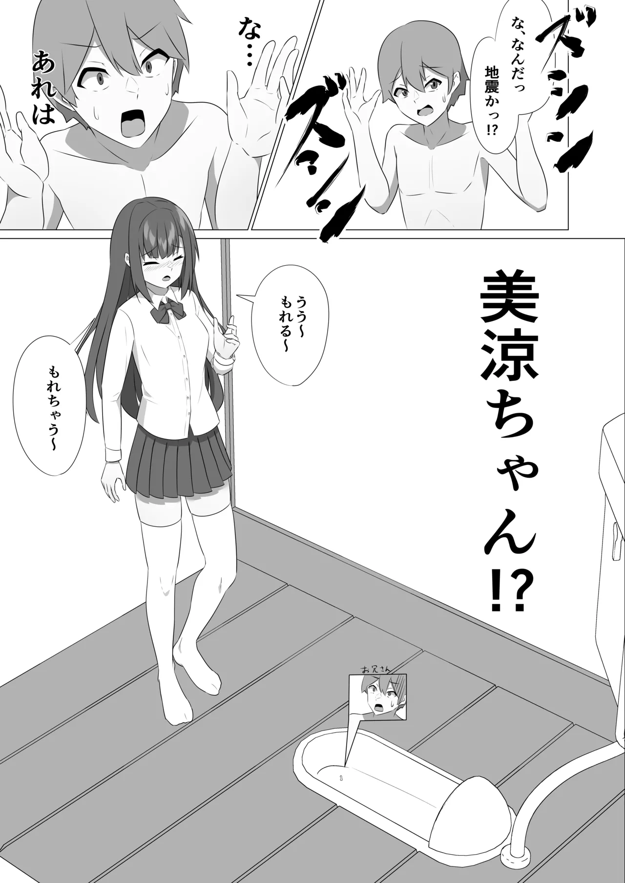 Page 2 of [山野バナナ] 和式トイレの中で