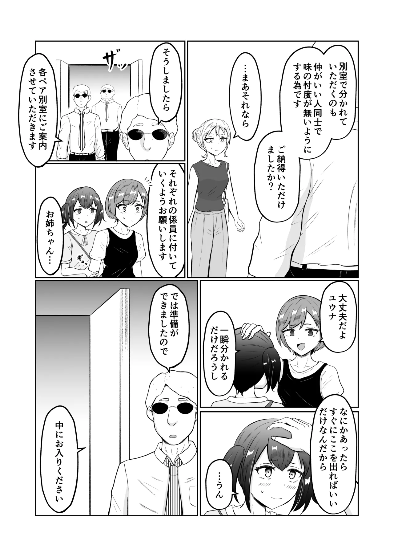 Shiin Monitoring de Tamashii Haisetsu Irekawari - Page 10