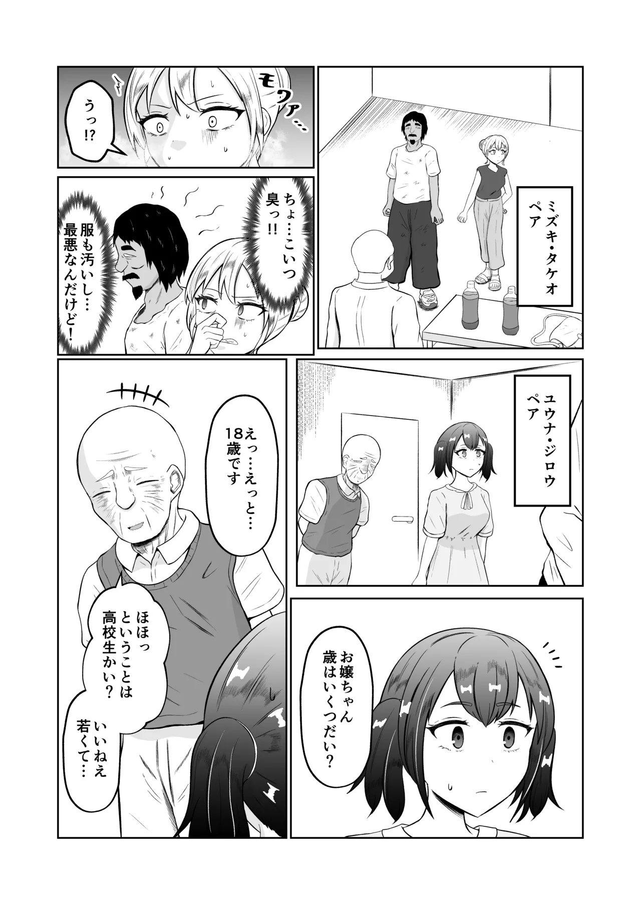 Shiin Monitoring de Tamashii Haisetsu Irekawari - Page 11