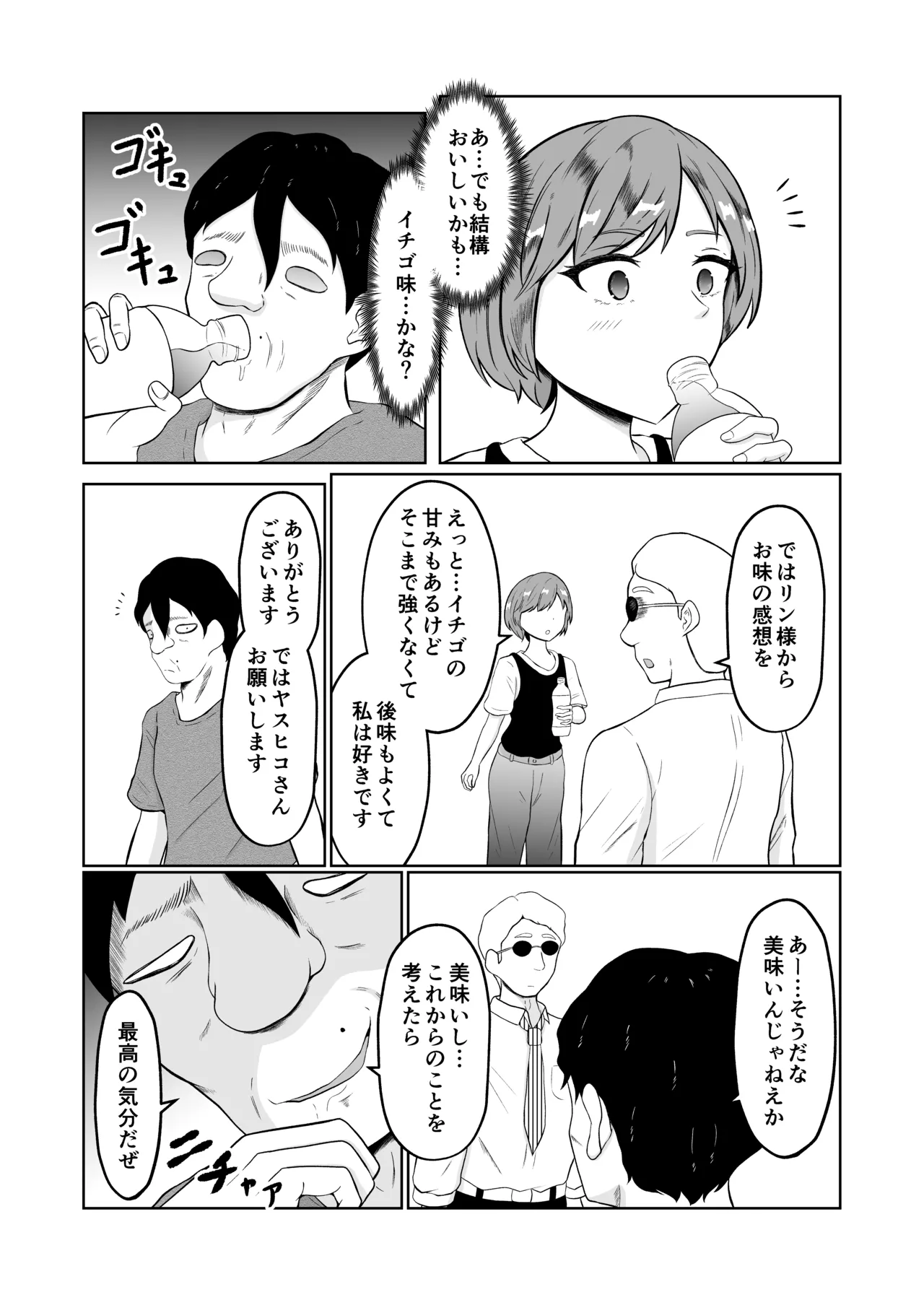 Shiin Monitoring de Tamashii Haisetsu Irekawari - Page 13