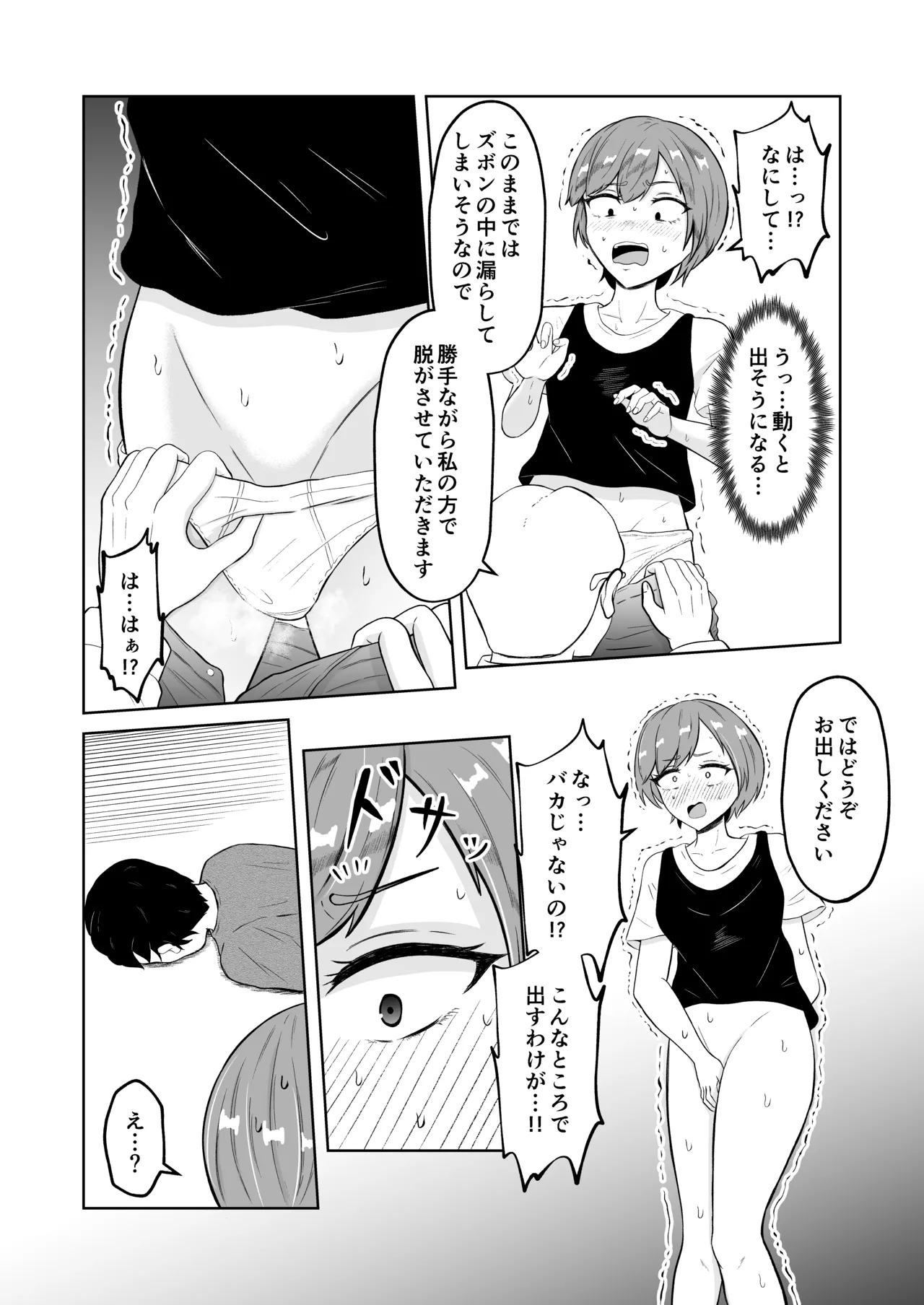 Shiin Monitoring de Tamashii Haisetsu Irekawari - Page 15