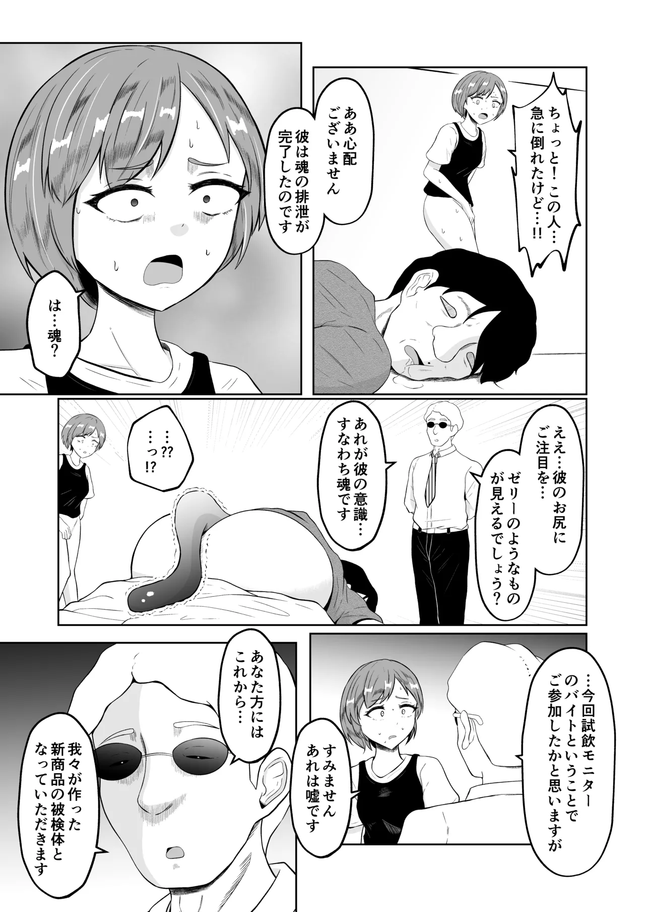 Shiin Monitoring de Tamashii Haisetsu Irekawari - Page 16
