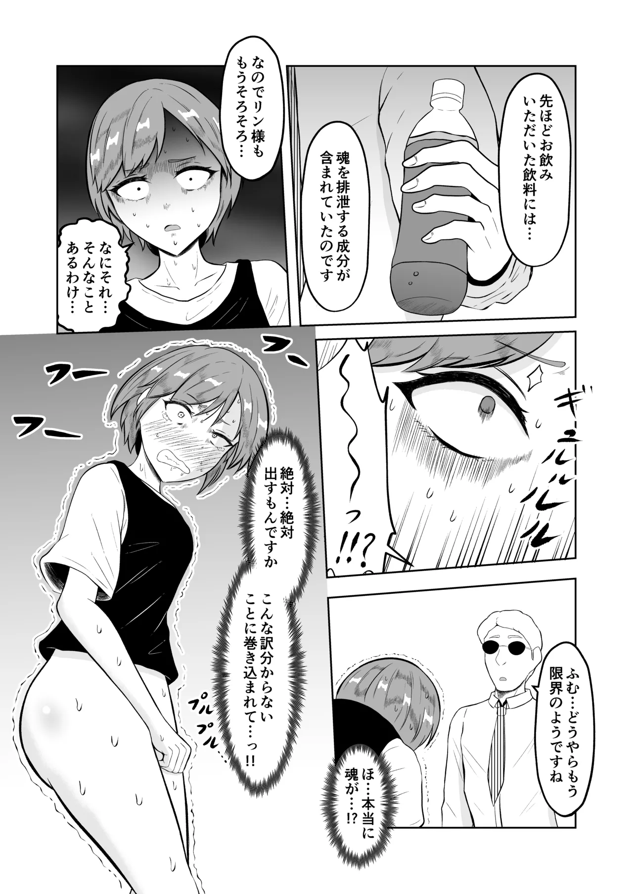 Shiin Monitoring de Tamashii Haisetsu Irekawari - Page 17