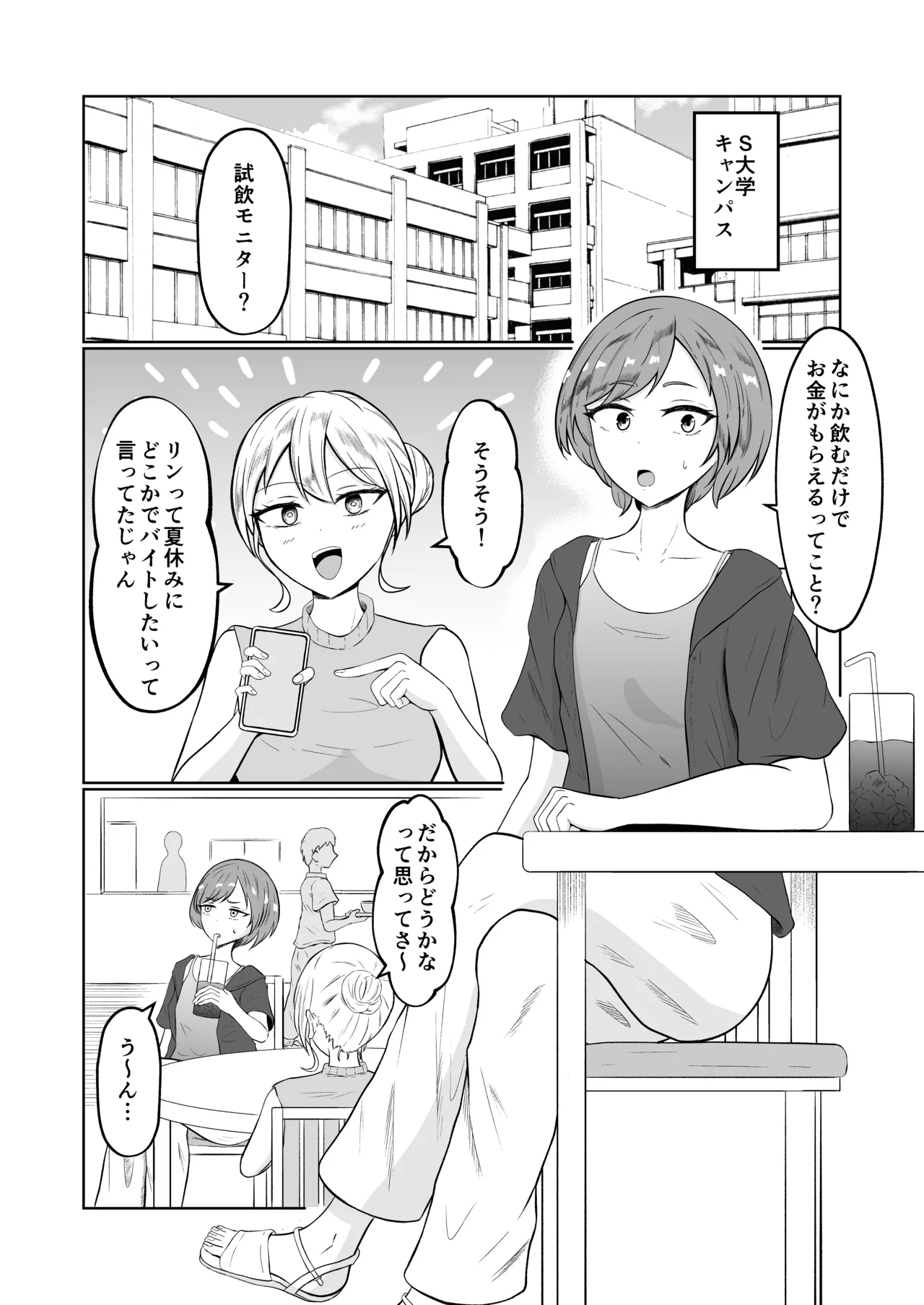 Page 2 of [Zaregoto Hituji no Koya (Zaregoto Hituji)] Shiin Monitoring de Tamashii Haisetsu Irekawari