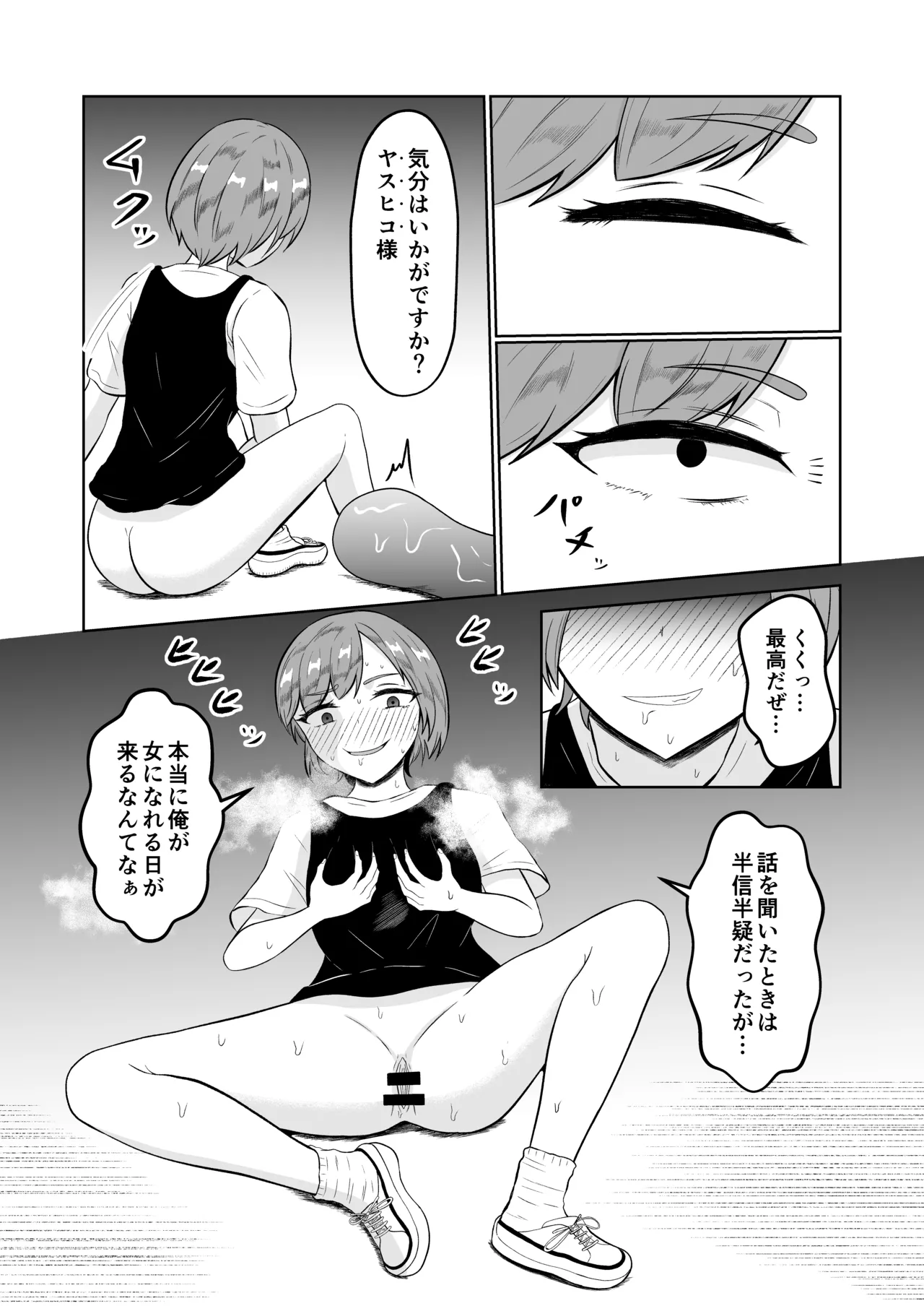 Shiin Monitoring de Tamashii Haisetsu Irekawari - Page 22