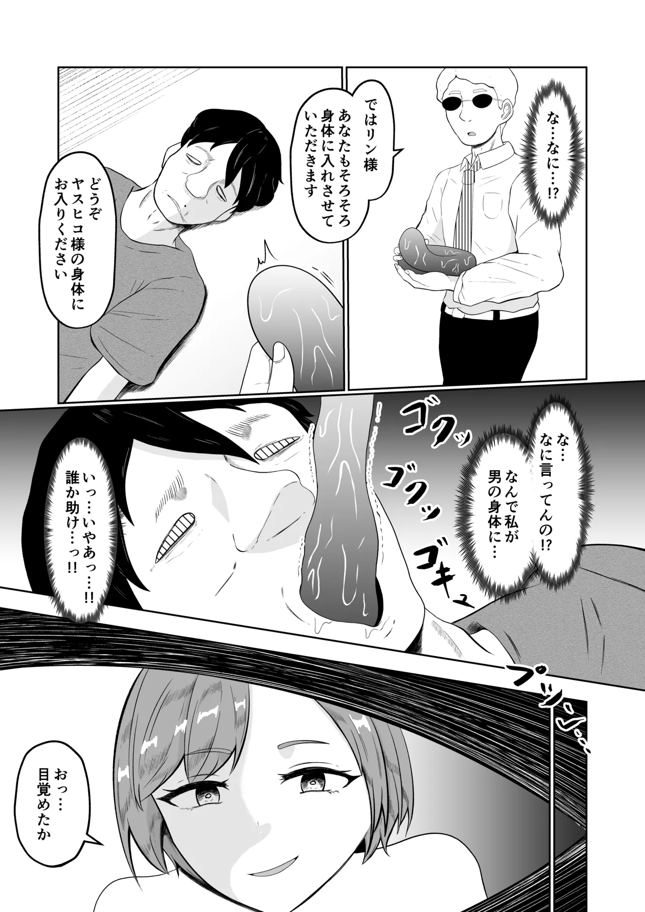 Shiin Monitoring de Tamashii Haisetsu Irekawari - Page 25