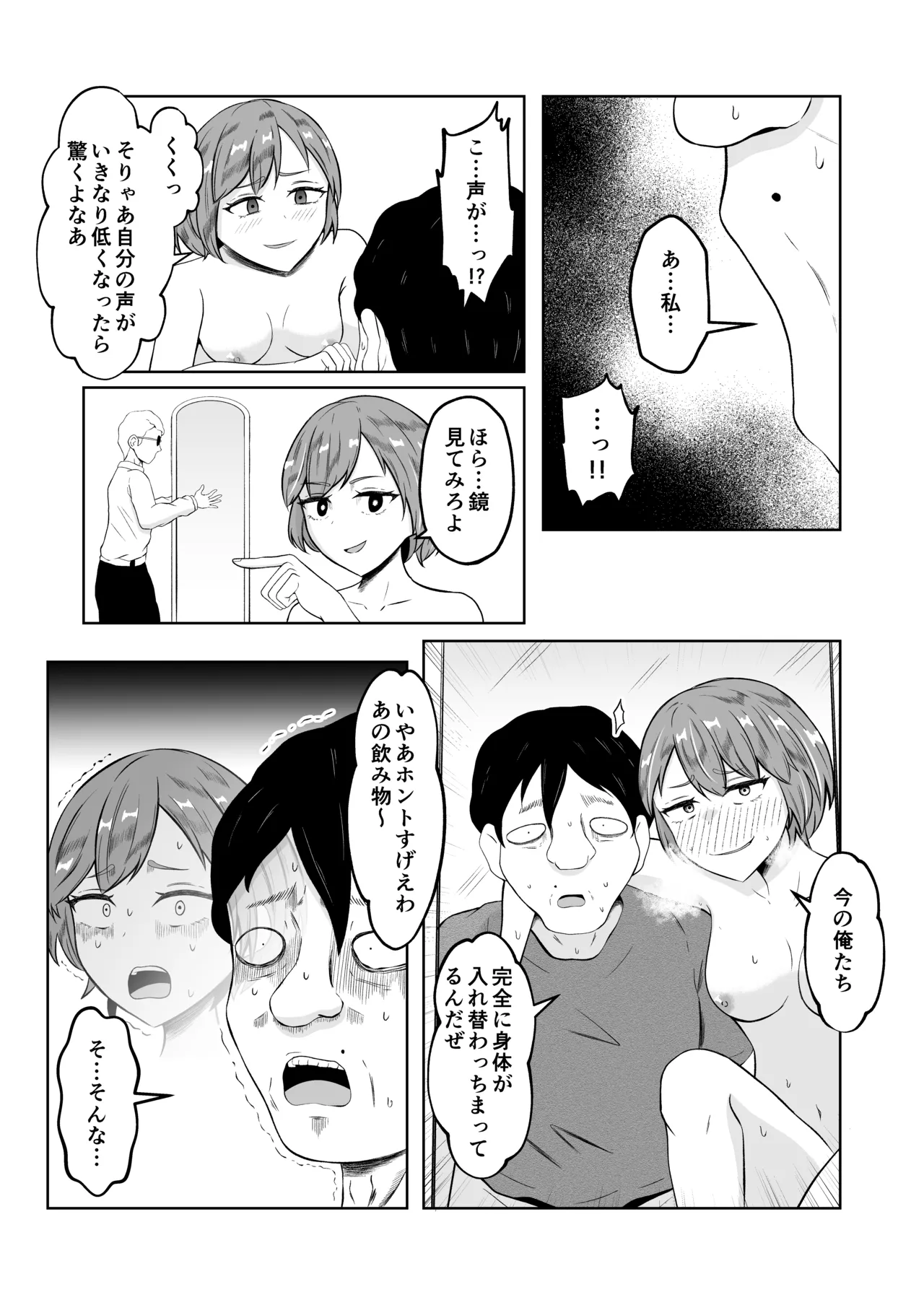 Shiin Monitoring de Tamashii Haisetsu Irekawari - Page 26