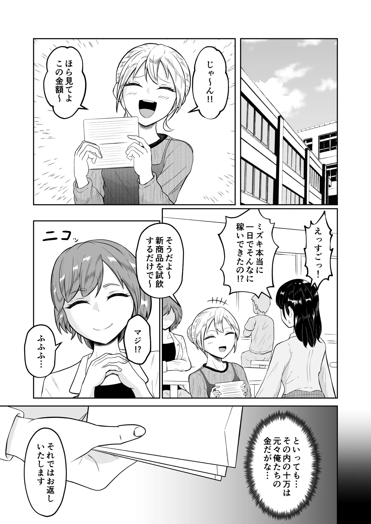 Shiin Monitoring de Tamashii Haisetsu Irekawari - Page 49