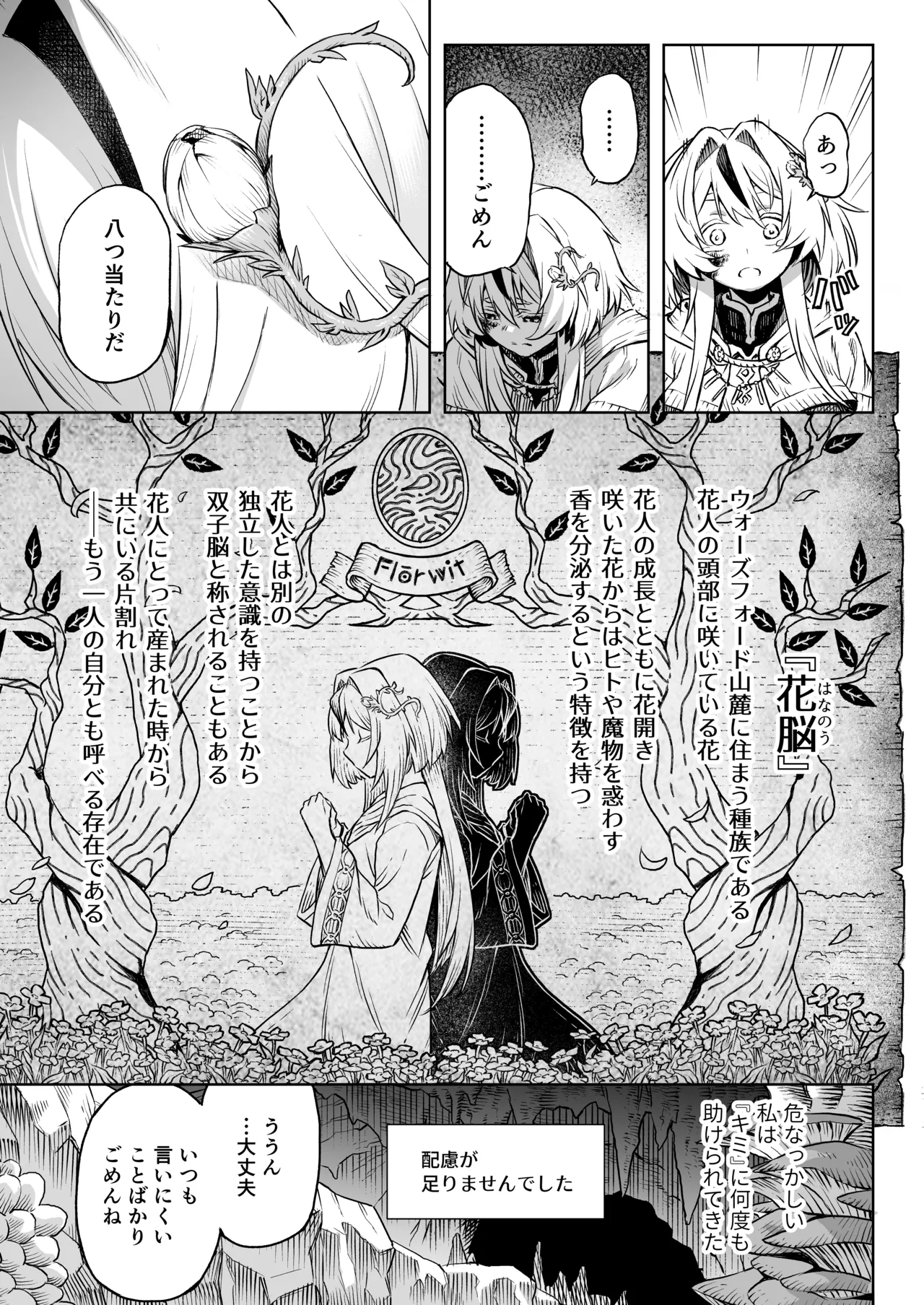 Mesuka Donmushi Ogufesuka "Zenpen" - Page 14