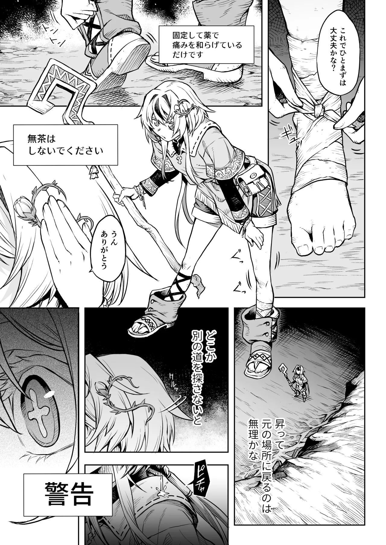Mesuka Donmushi Ogufesuka "Zenpen" - Page 16