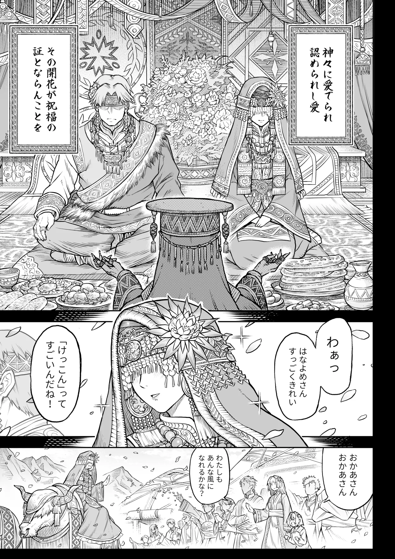 Mesuka Donmushi Ogufesuka "Zenpen" - Page 8