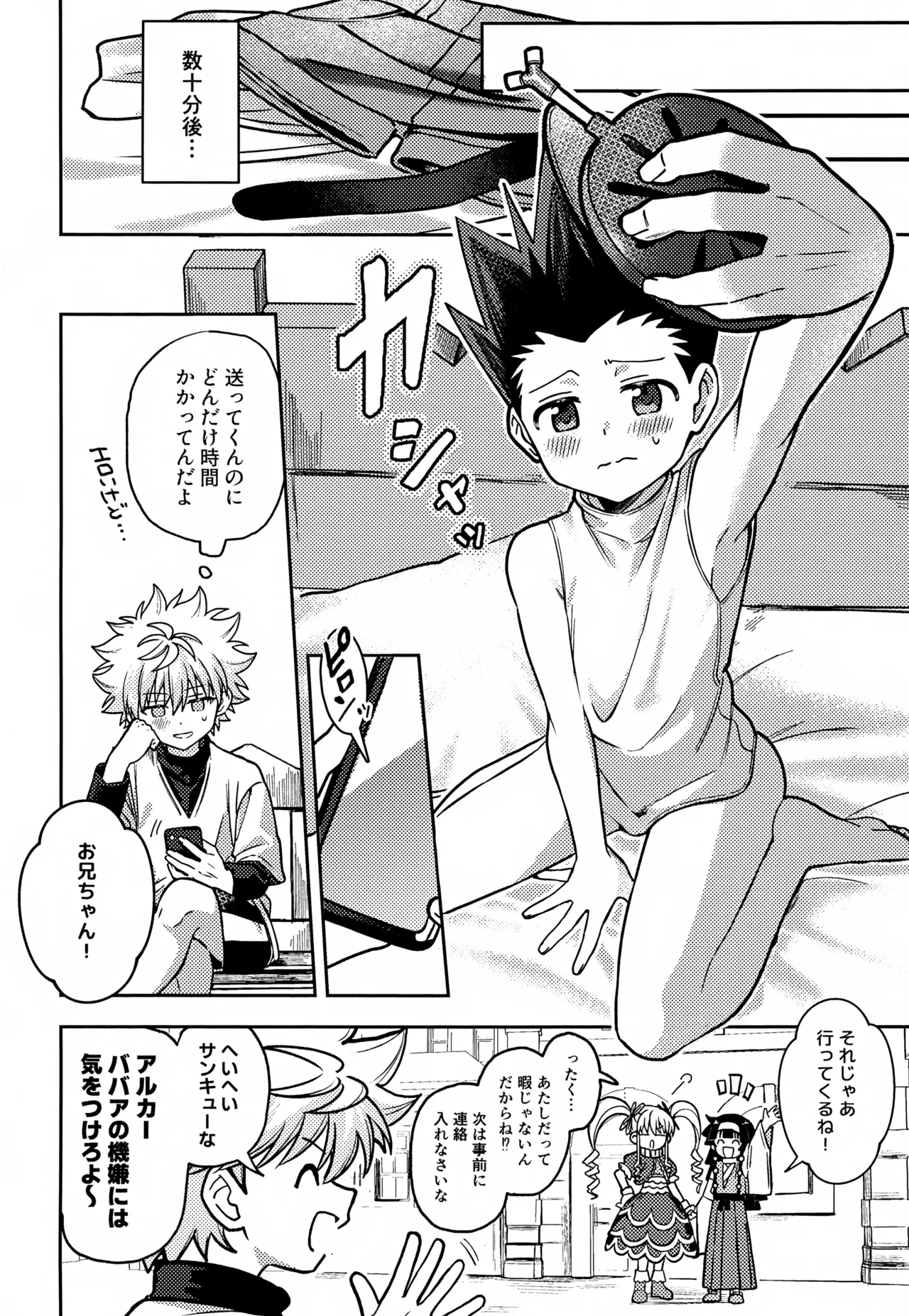 Gamen Goshi ja Monotarinai! - Page 13