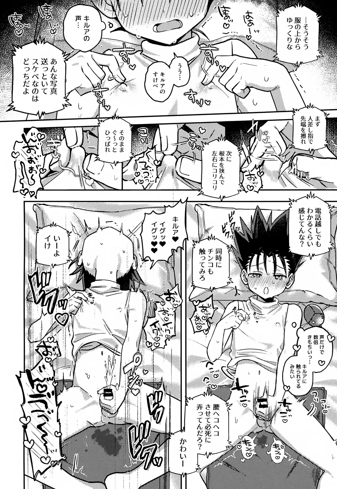 Gamen Goshi ja Monotarinai! - Page 15