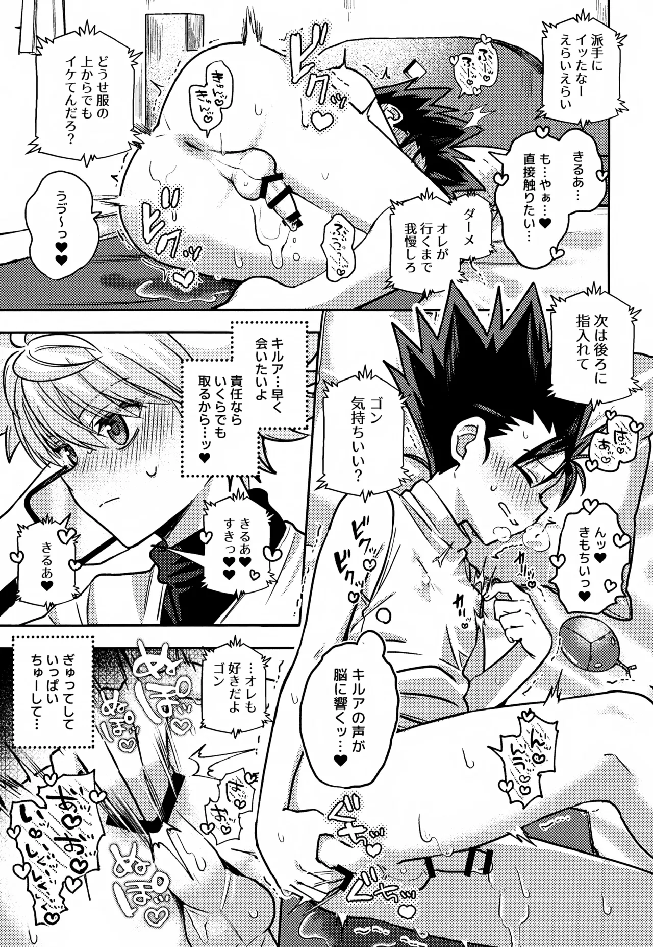 Gamen Goshi ja Monotarinai! - Page 16