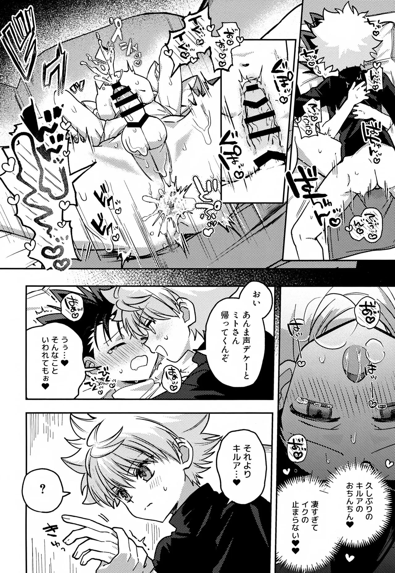 Gamen Goshi ja Monotarinai! - Page 23