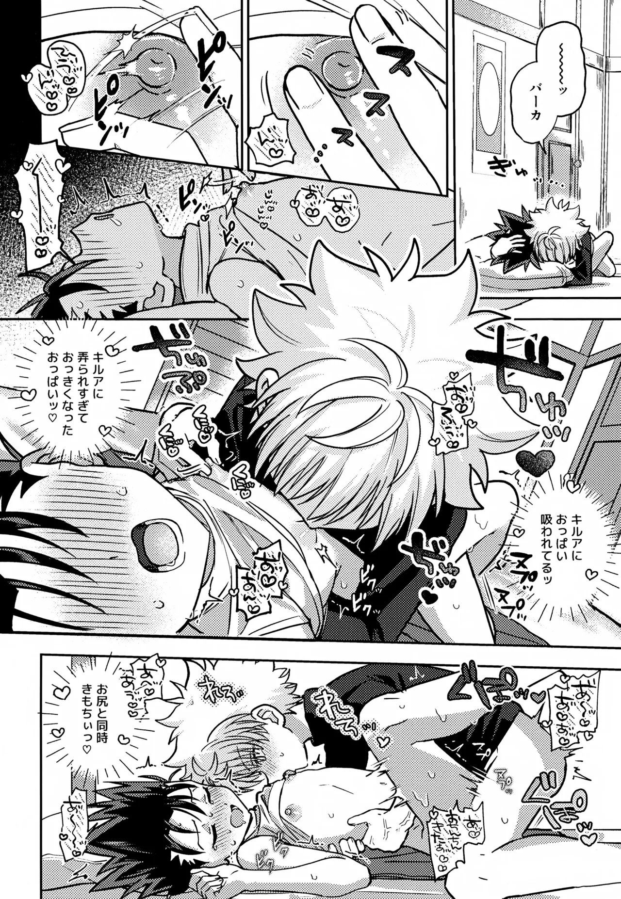 Gamen Goshi ja Monotarinai! - Page 25