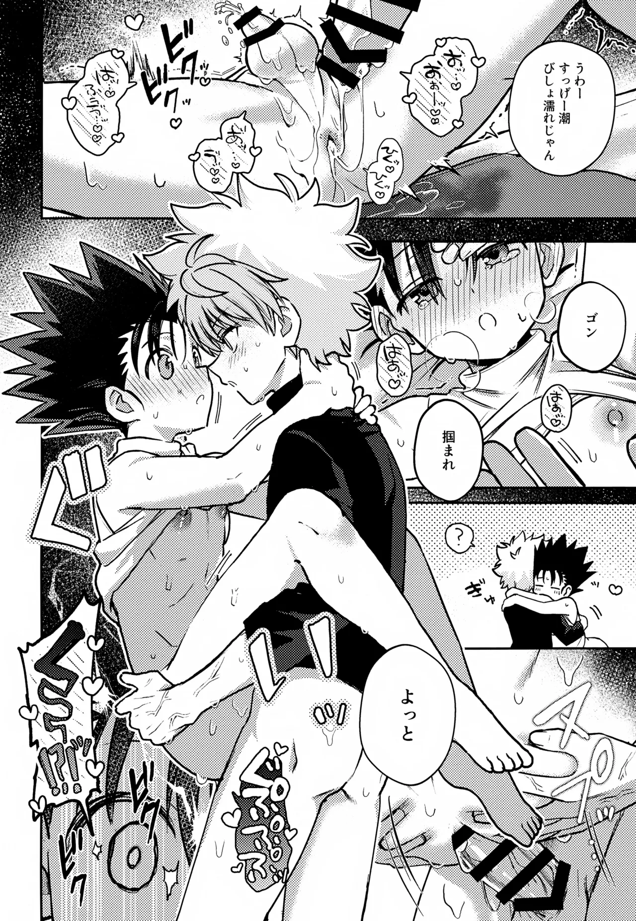 Gamen Goshi ja Monotarinai! - Page 27