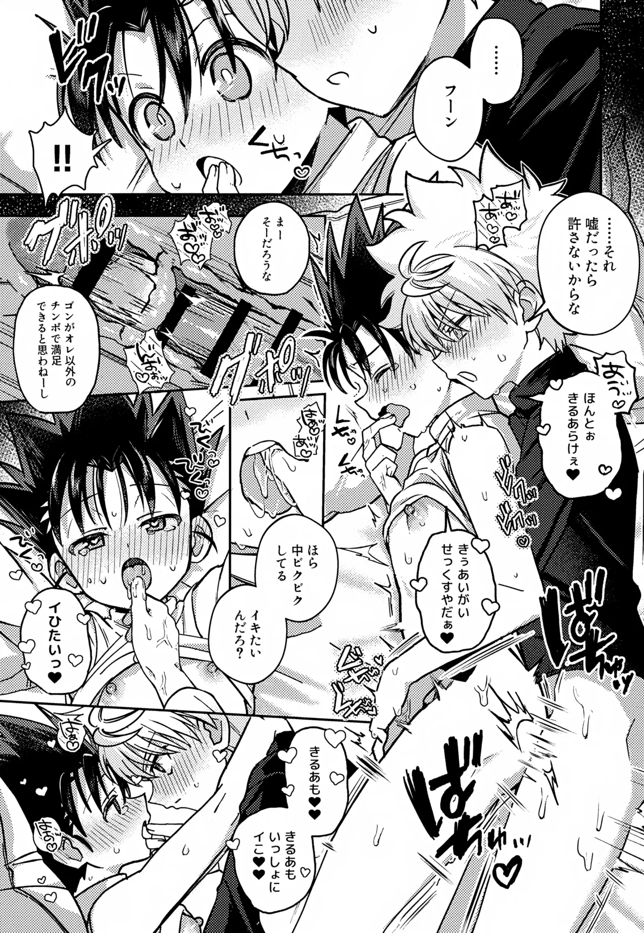 Gamen Goshi ja Monotarinai! - Page 30