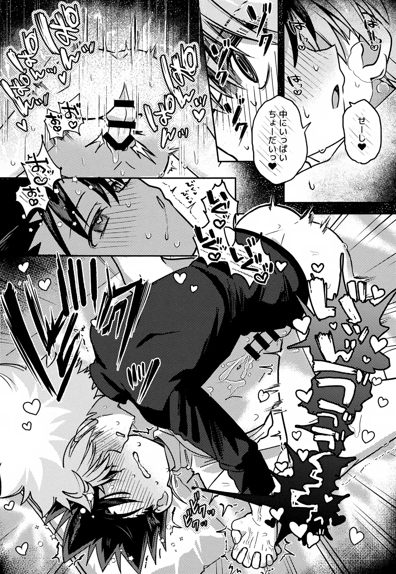 Gamen Goshi ja Monotarinai! - Page 31