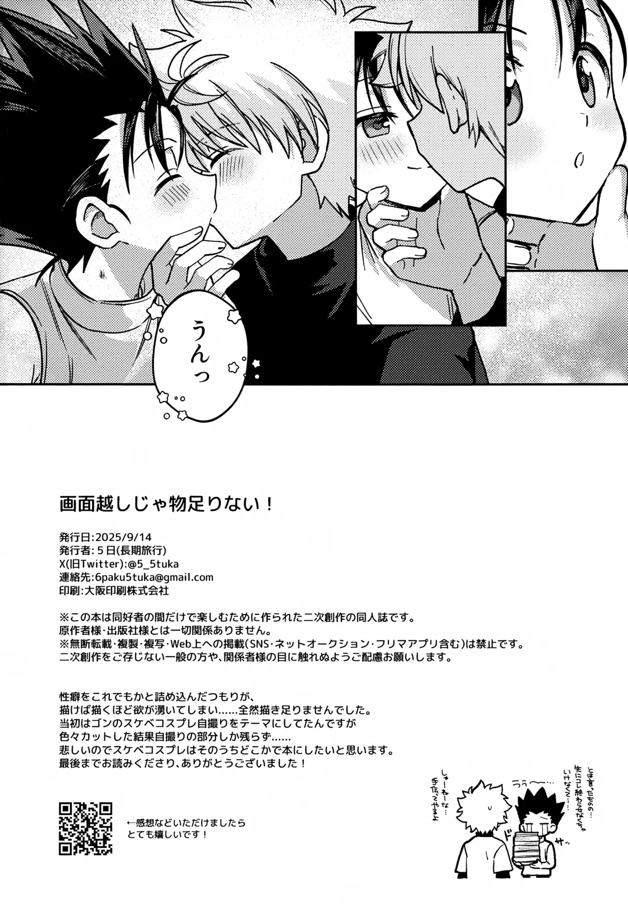 Gamen Goshi ja Monotarinai! - Page 35