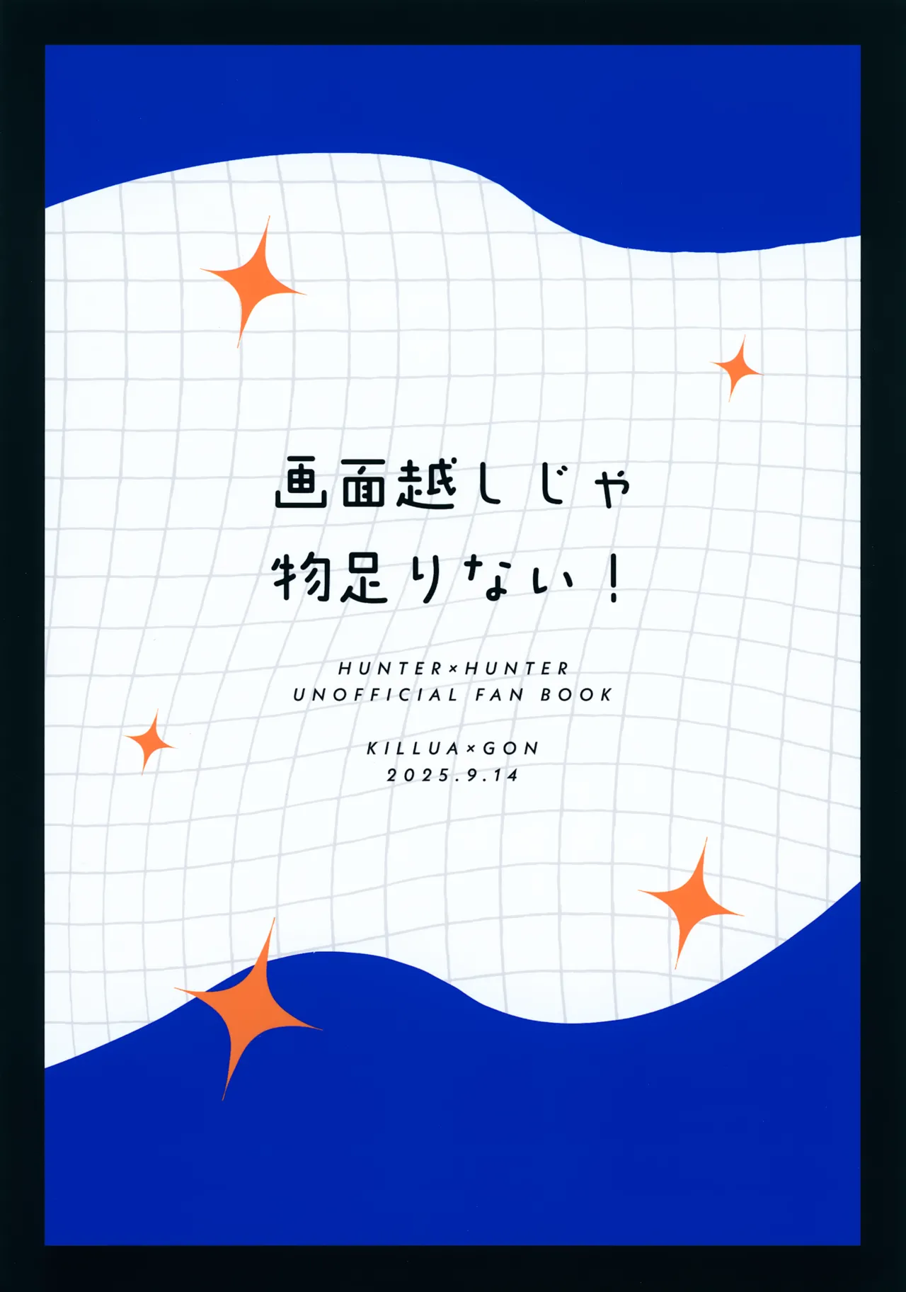 Gamen Goshi ja Monotarinai! - Page 36