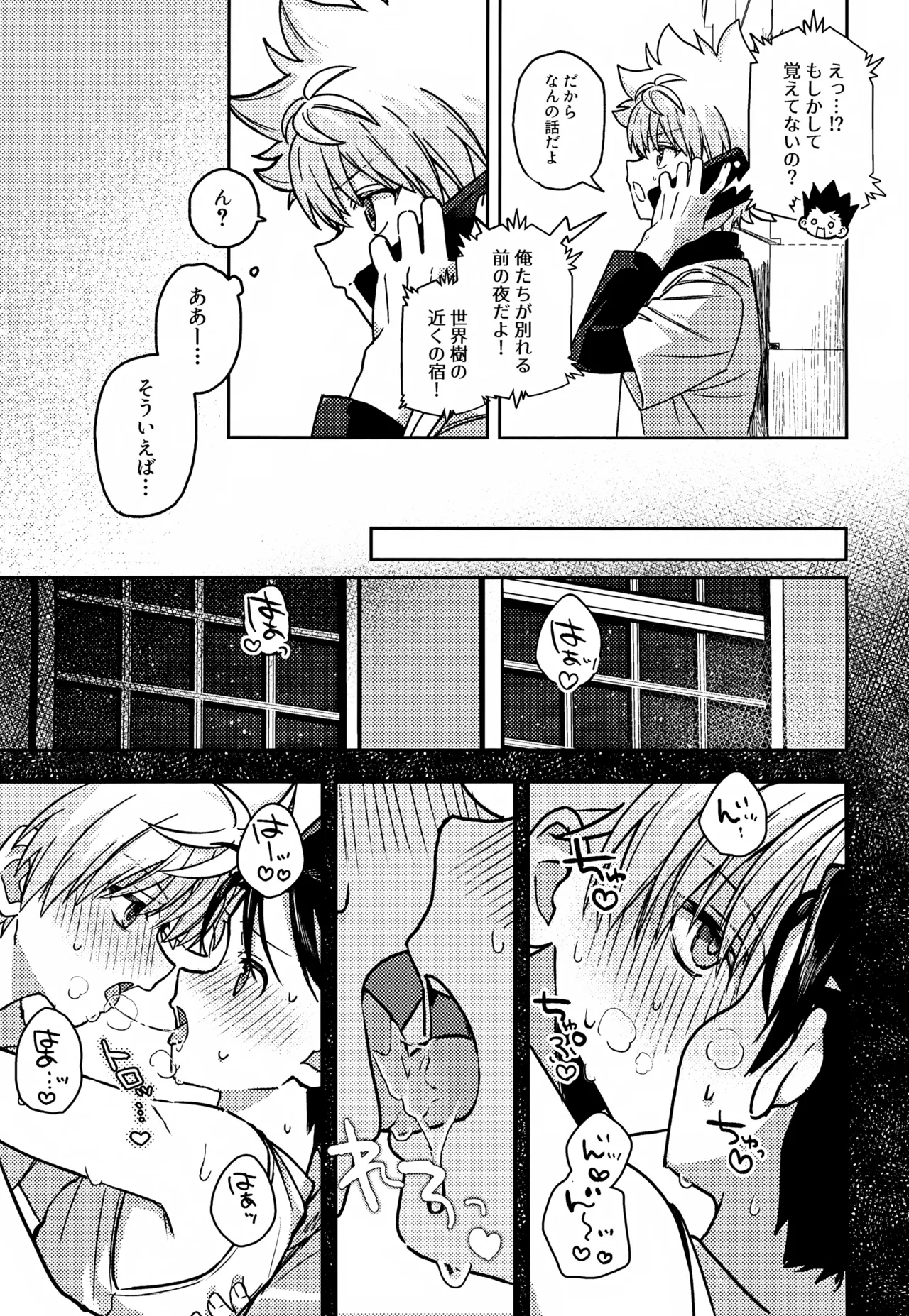 Gamen Goshi ja Monotarinai! - Page 8