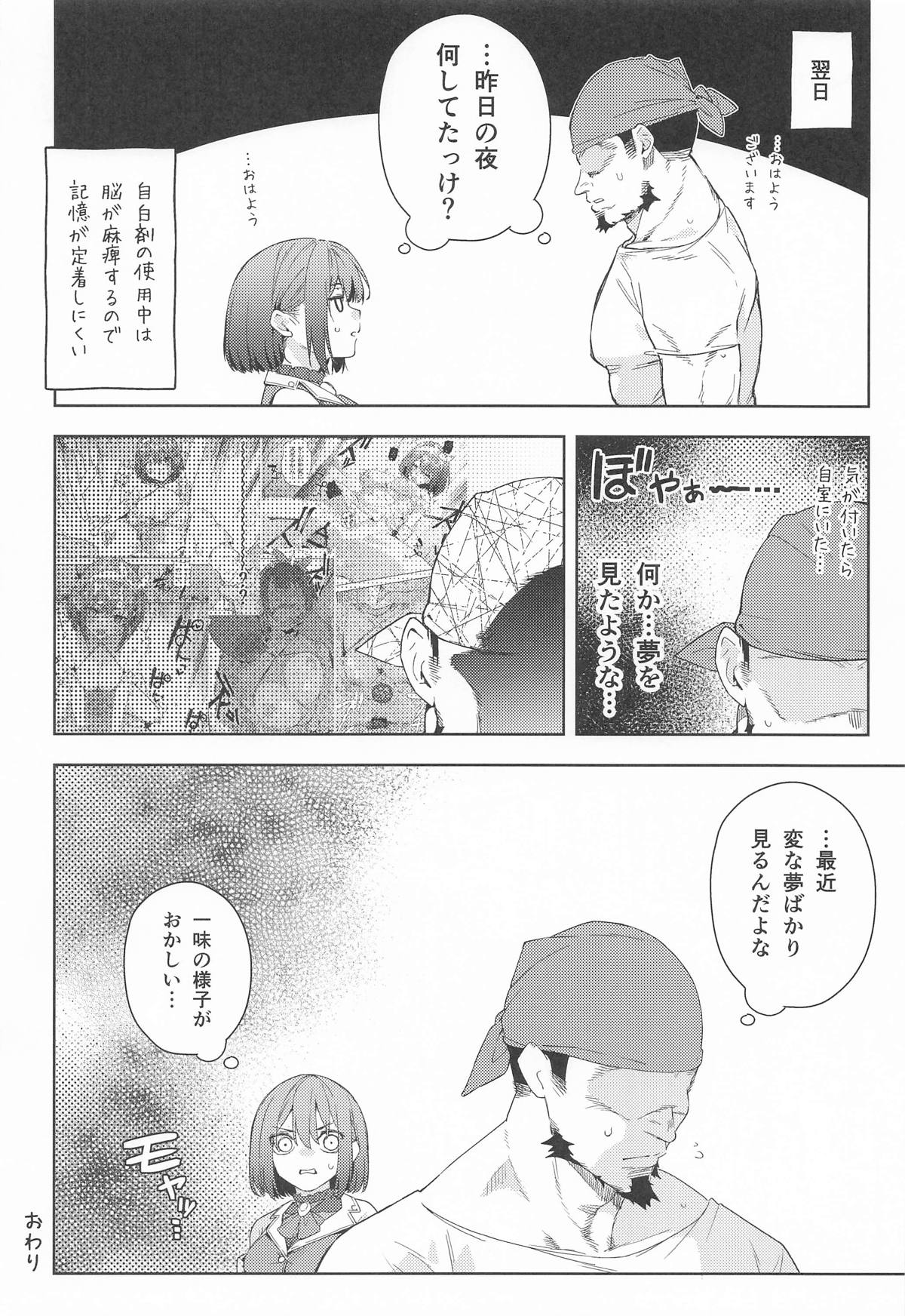 Senchou no Fuwatoro  Muriyari  Omurice - Page 23