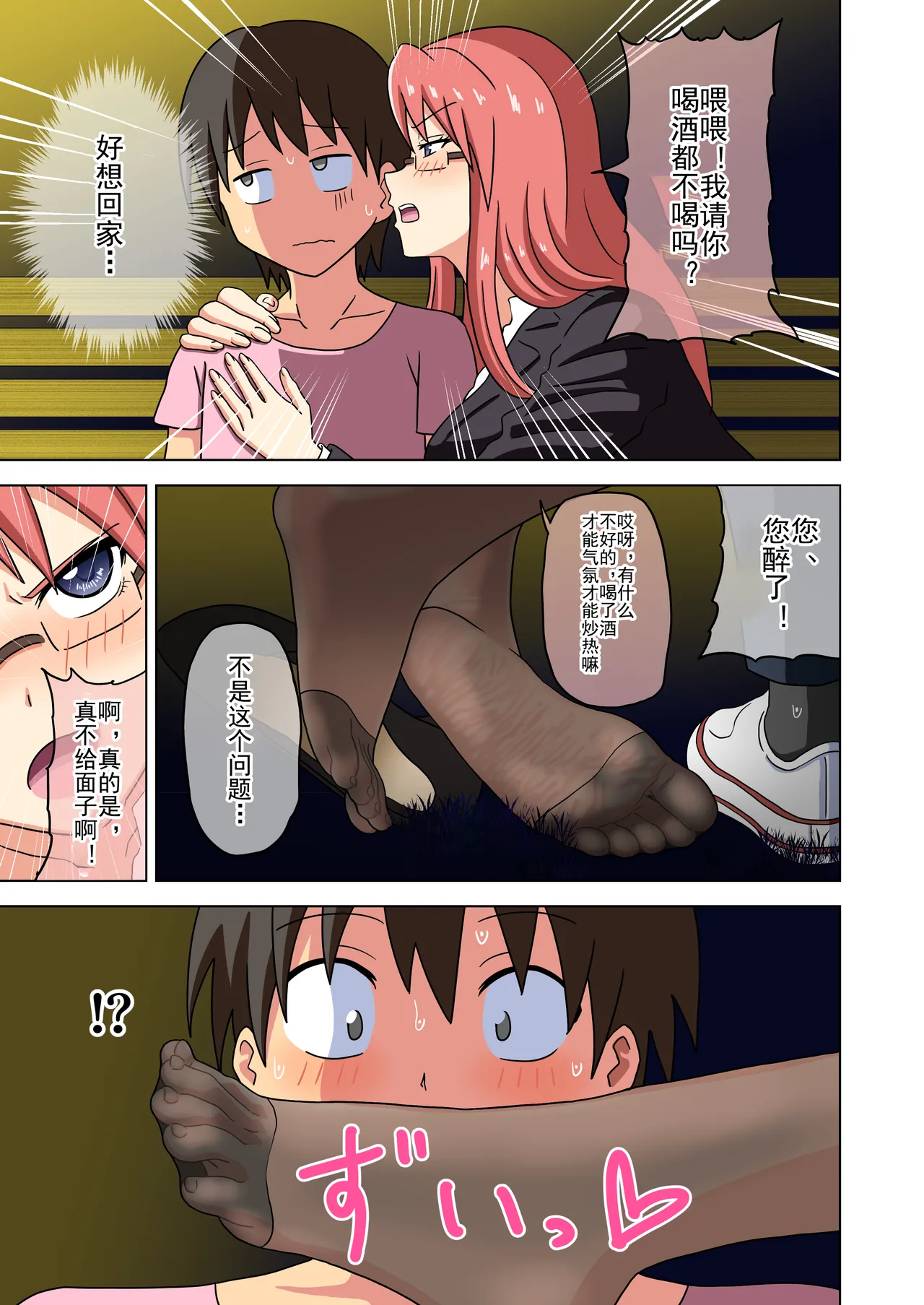 [Mitari Gakuen (Nush)] Mitari no Sono Ep. 93-246 | 魅足之园 （93话-246话） [Chinese] [lex2022个人汉化] - Page 264