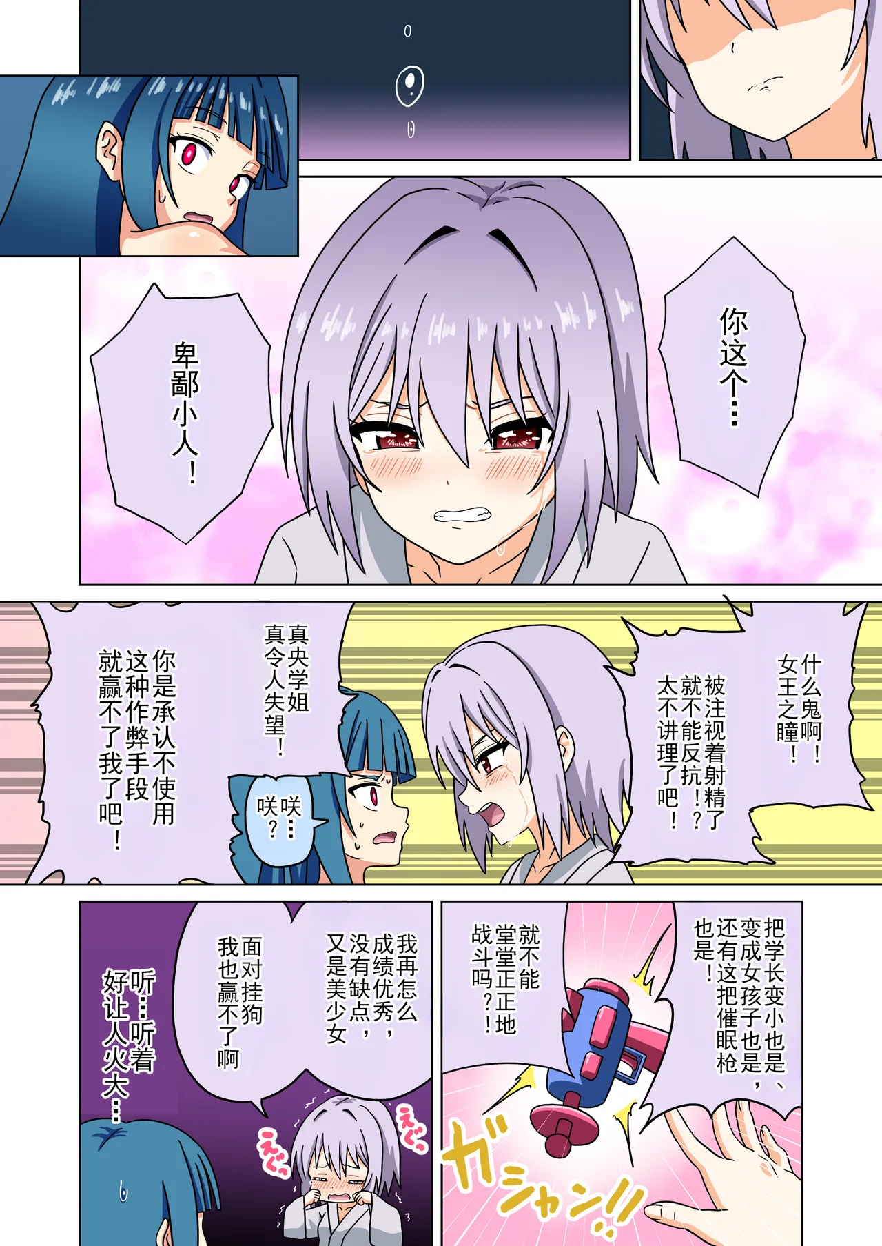 [Mitari Gakuen (Nush)] Mitari no Sono Ep. 93-246 | 魅足之园 （93话-246话） [Chinese] [lex2022个人汉化] - Page 489